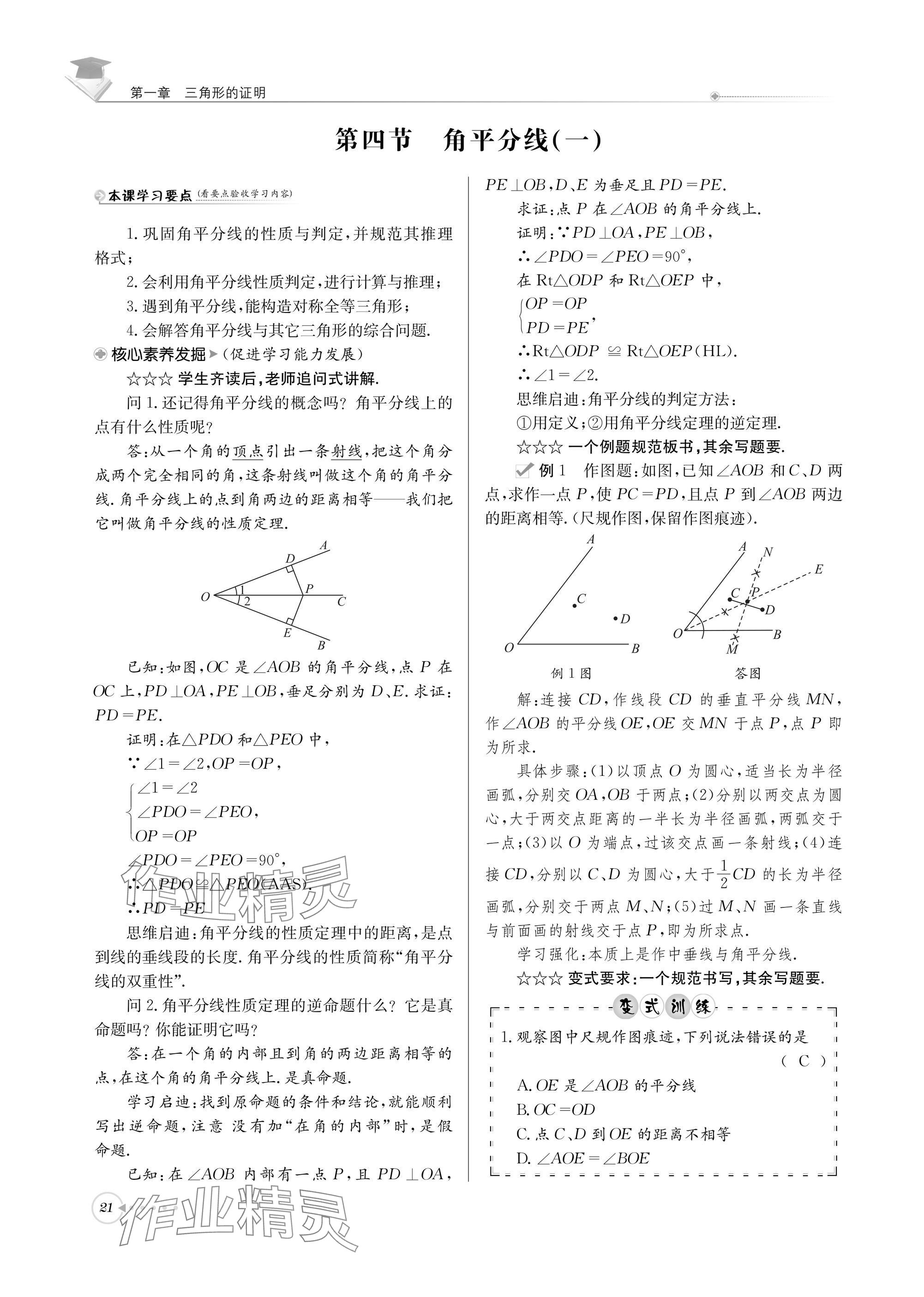 2025年初中数学每日核心导学八年级下册北师大版 参考答案第21页