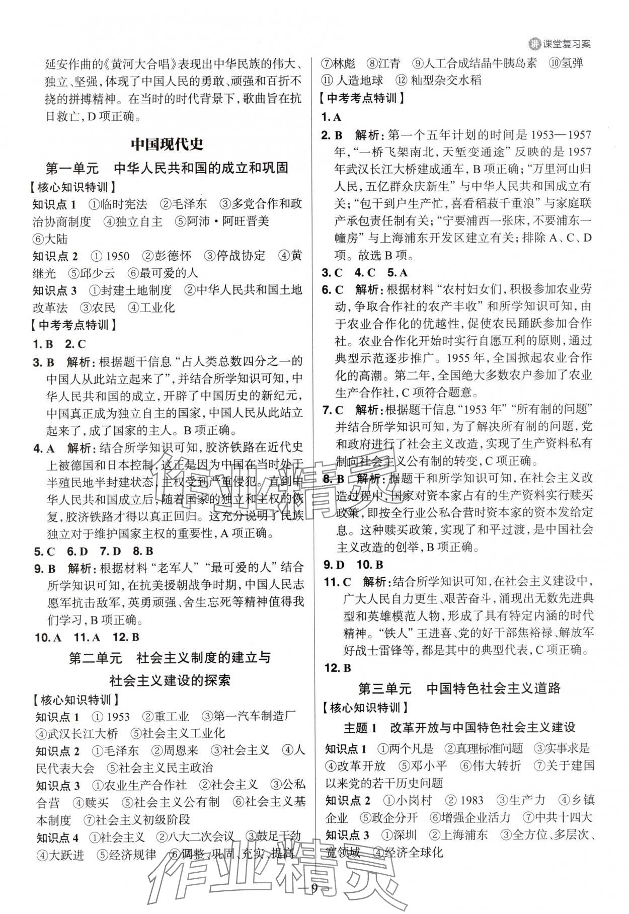 2025年中考特训历史山东专版&nbsp;参考答案第8页