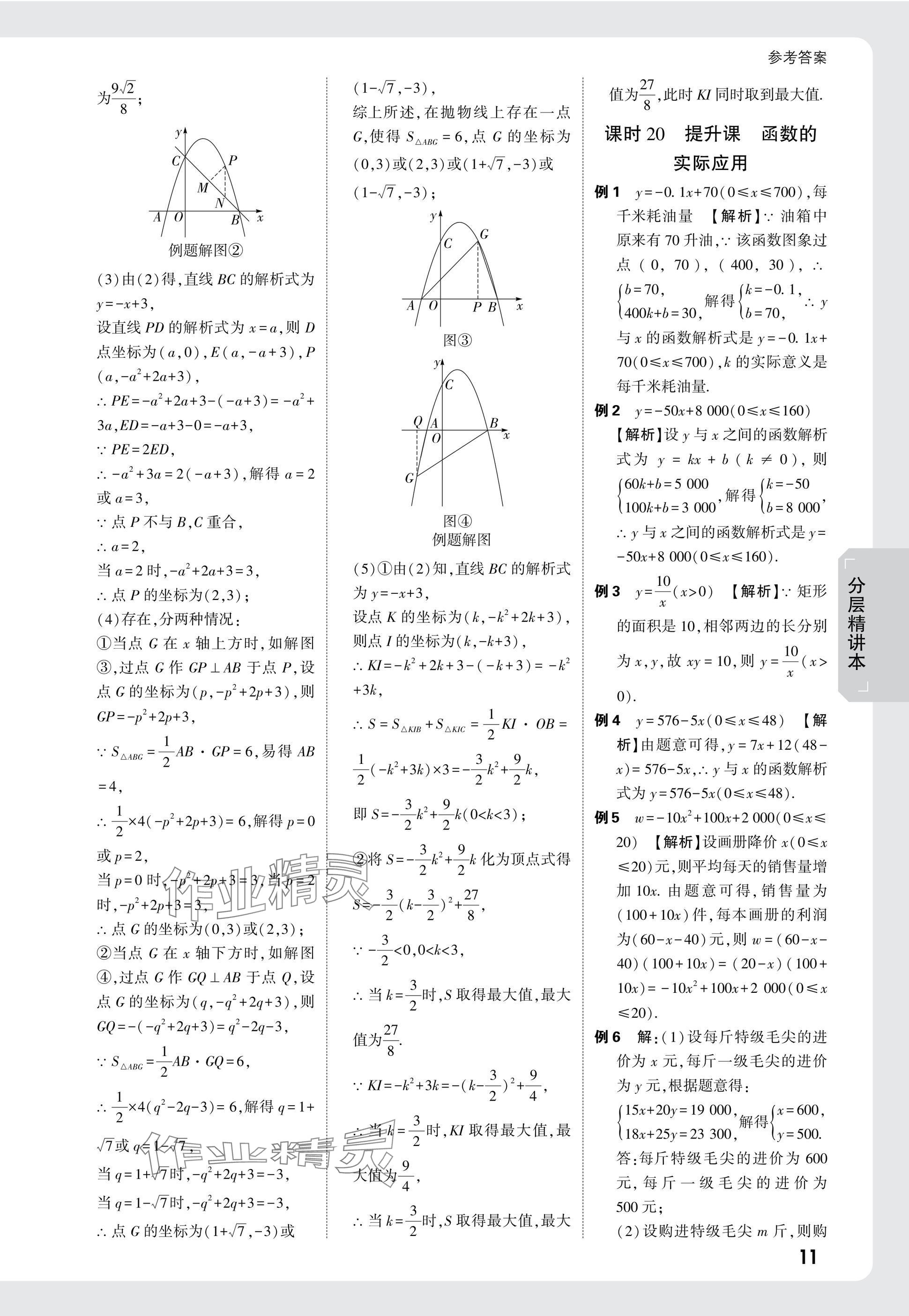 2025年萬唯中考試題研究數(shù)學(xué)河南專版 參考答案第11頁