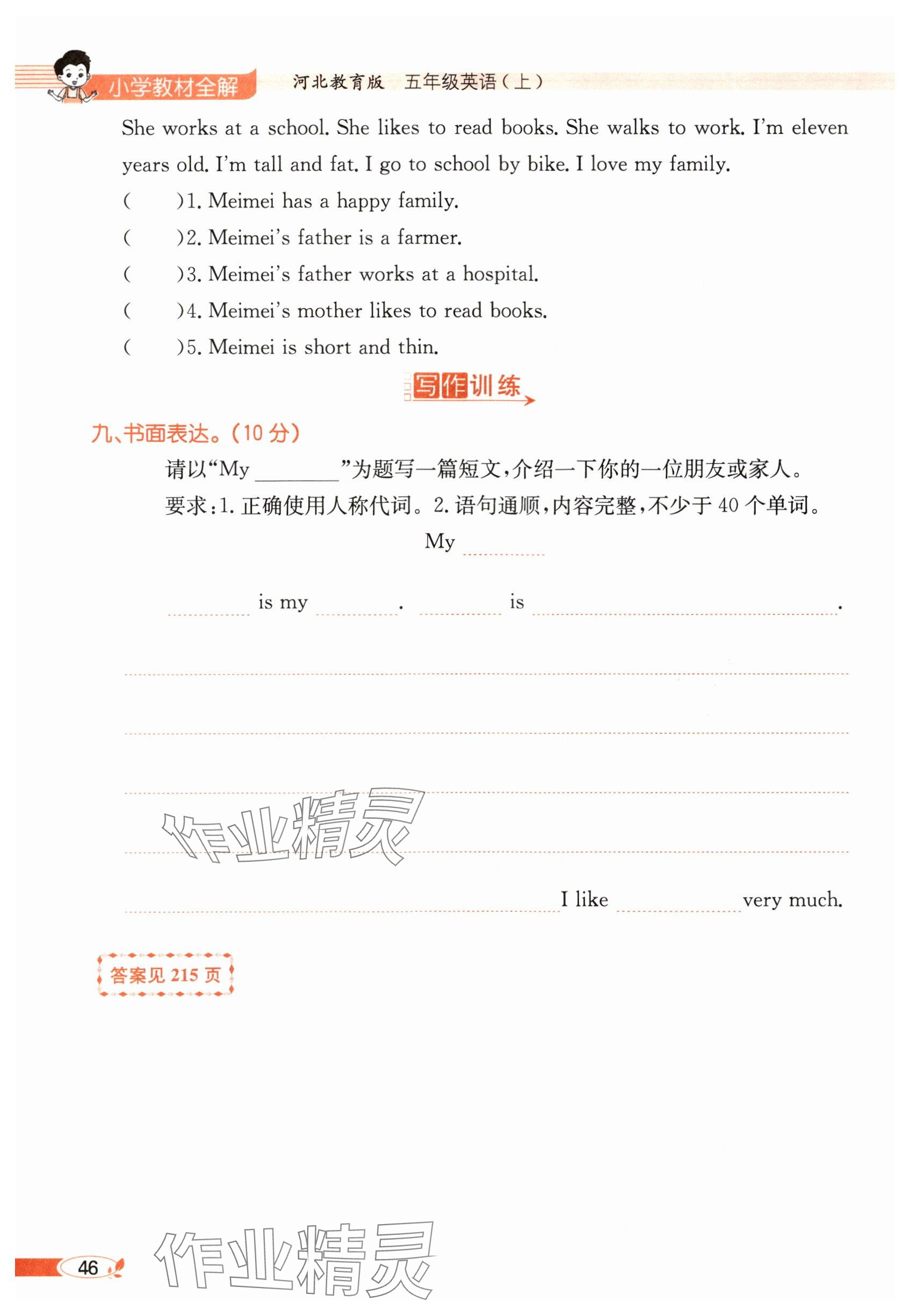 2025年教材課本五年級英語上冊冀教版 參考答案第46頁