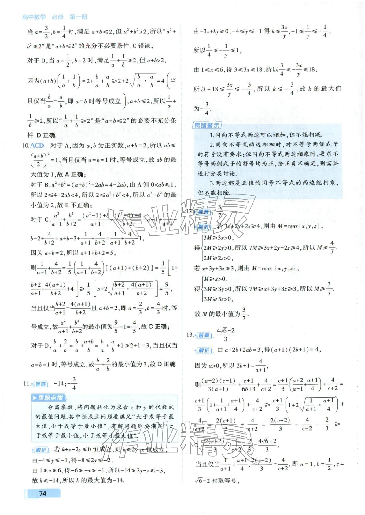 2025年周末C计划高中数学必修第一册人教版 第10页
