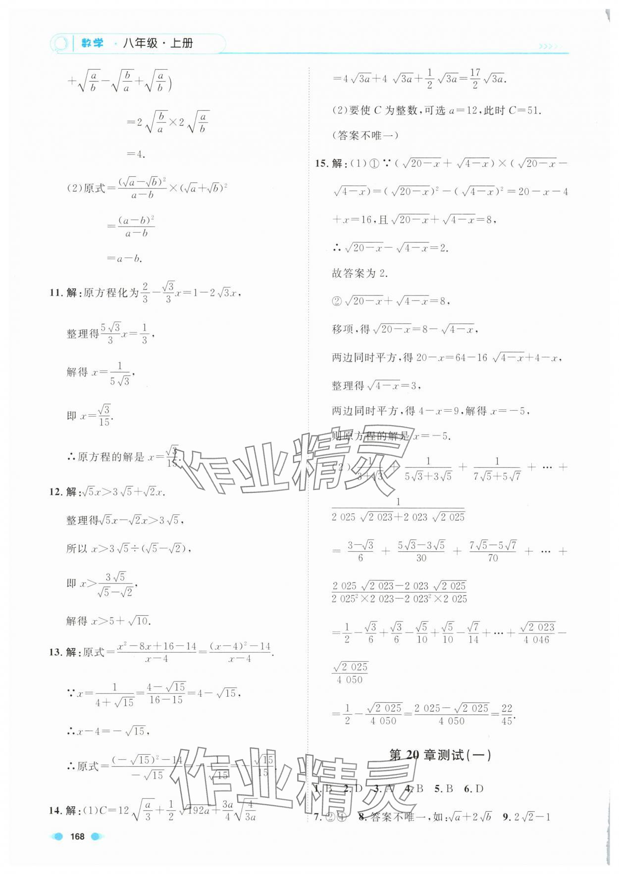 2025年上海作業(yè)八年級(jí)數(shù)學(xué)第一學(xué)期滬教版54制 第12頁(yè)