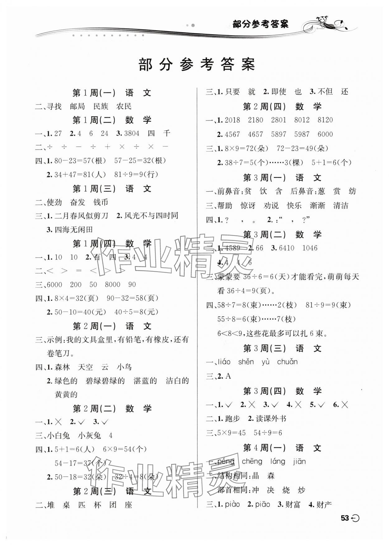 2024年暑假生活二年级综合安徽科学技术出版社 第1页