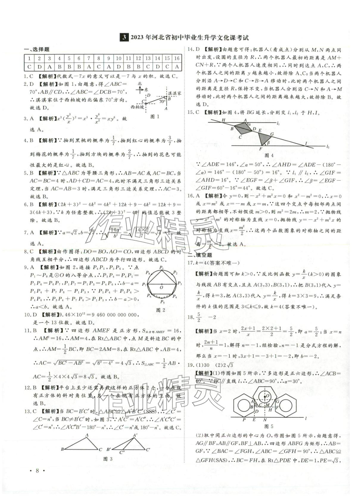 2026年河北中考必备卷数学&nbsp;第8页