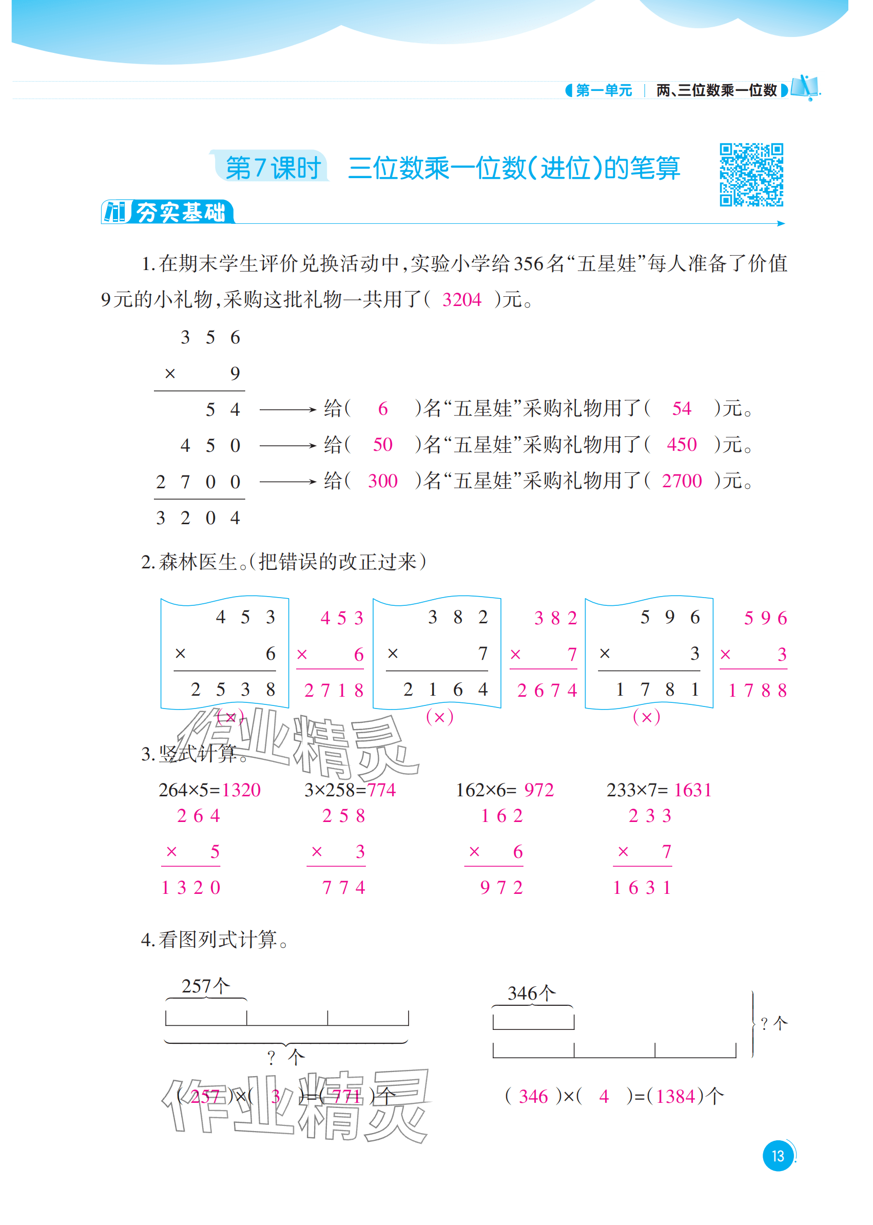 2025年同步练习西南大学出版社三年级数学上册西师大版四川专版 参考答案第13页