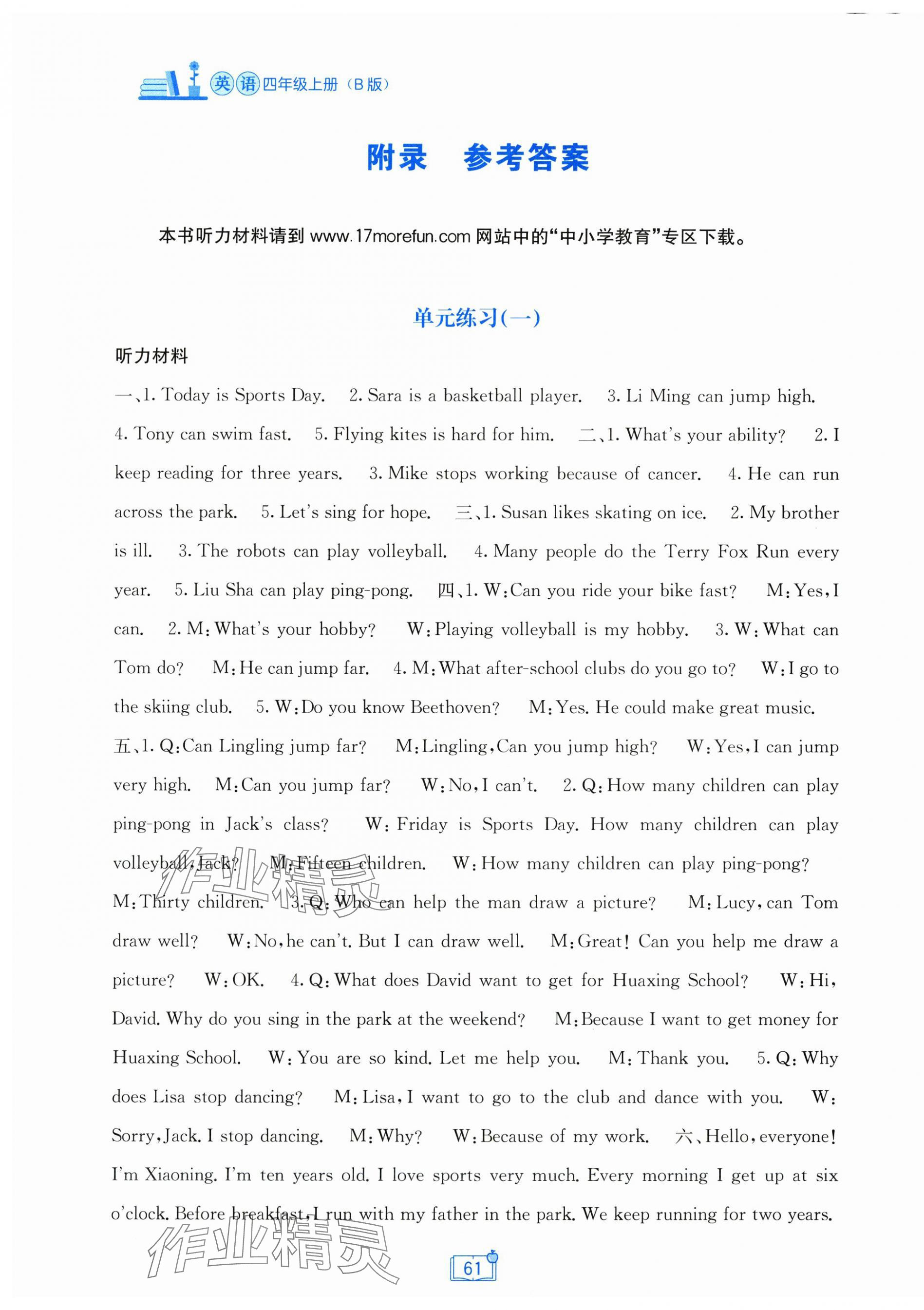 2025年自主学习能力测评单元测试四年级英语上册外研版 第1页