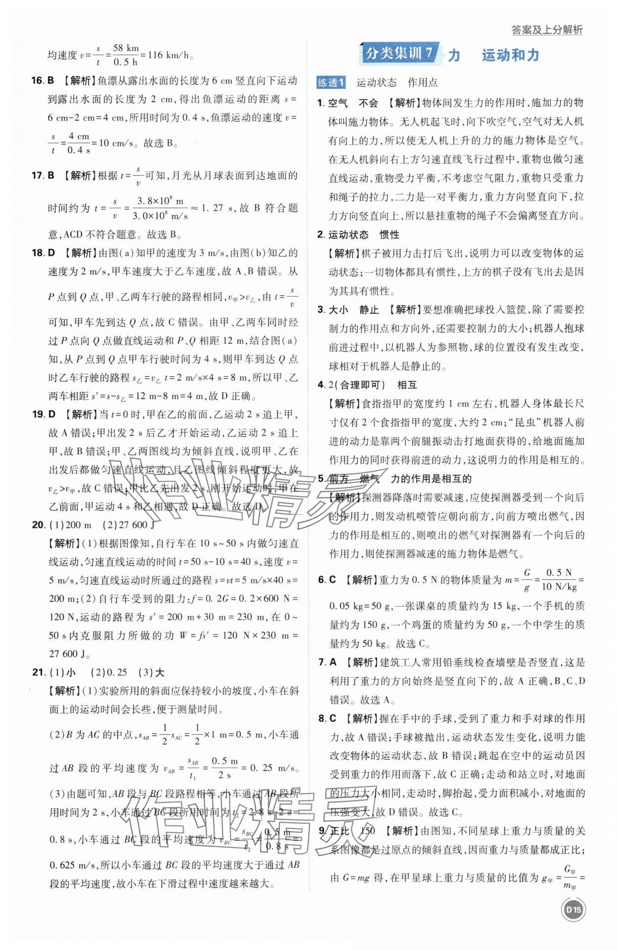 2025年中考真題分類物理&nbsp;第15頁