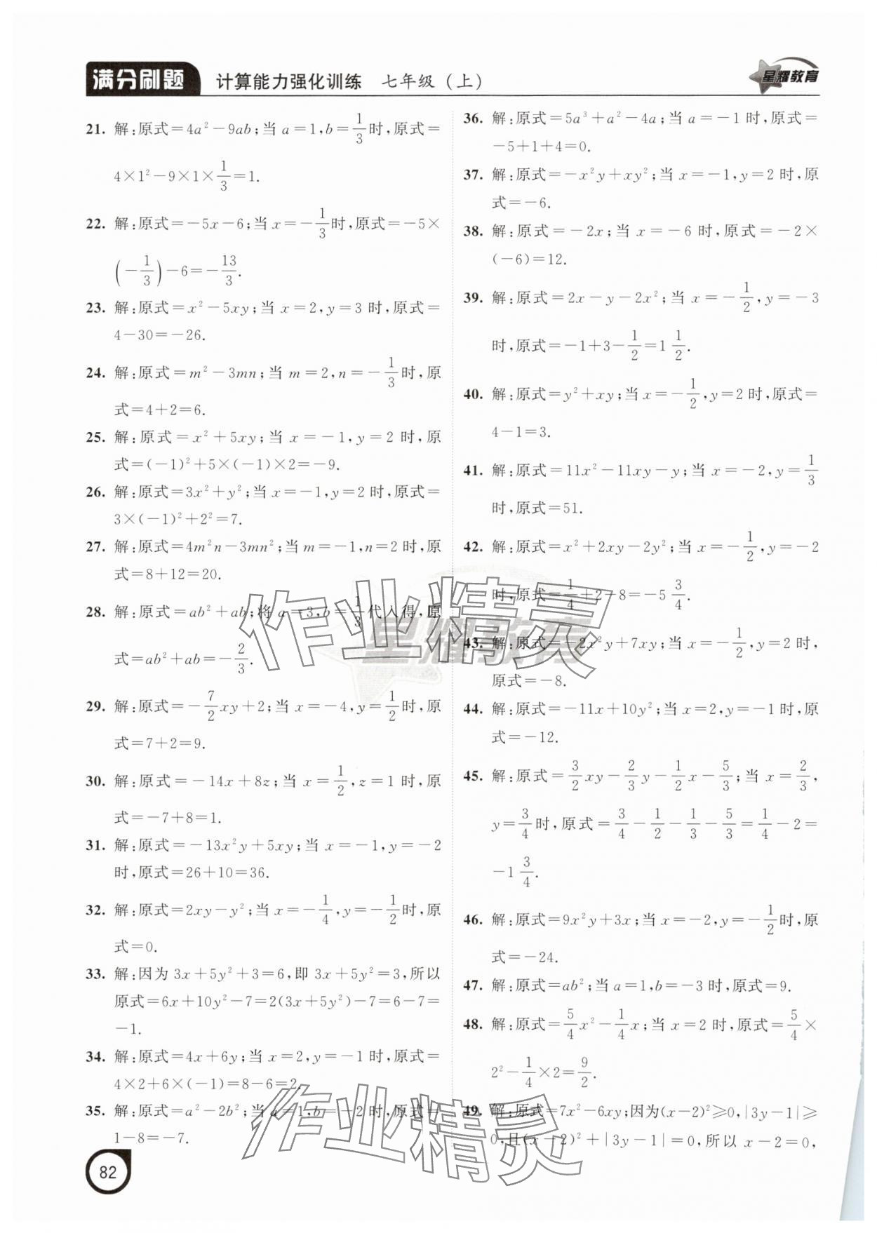 2025年滿分刷題計(jì)算能力強(qiáng)化訓(xùn)練七年級(jí)數(shù)學(xué)上冊(cè)人教版遼寧專版 第4頁
