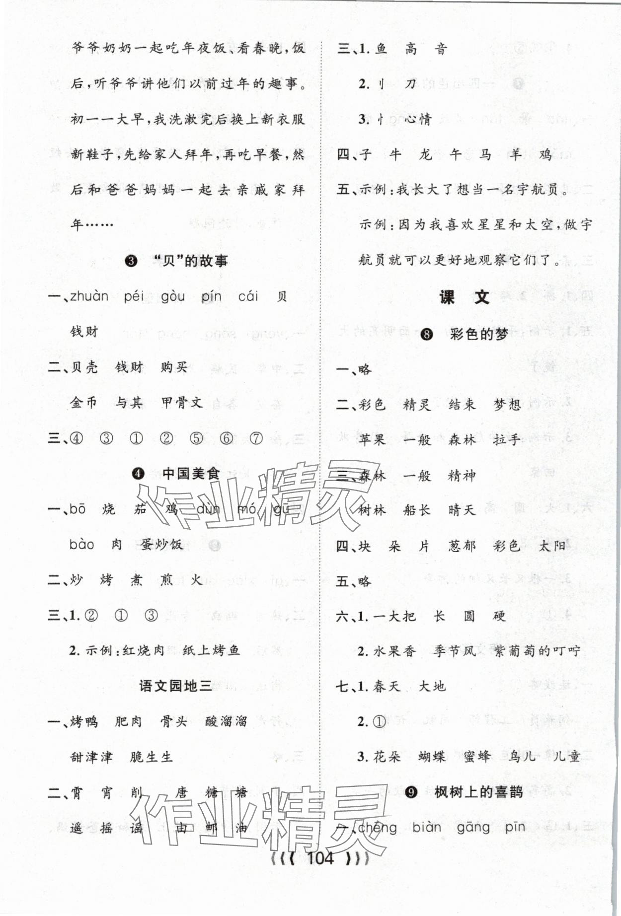 2024年優(yōu)質(zhì)課堂導(dǎo)學(xué)案二年級語文下冊人教版 第4頁