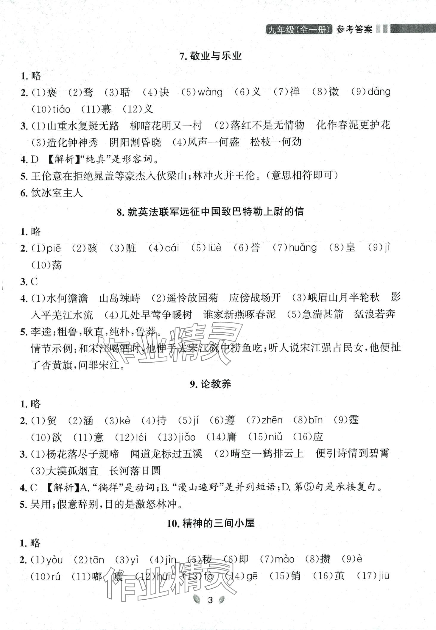 2023年點石成金金牌奪冠九年級語文全一冊人教版遼寧專版 第3頁