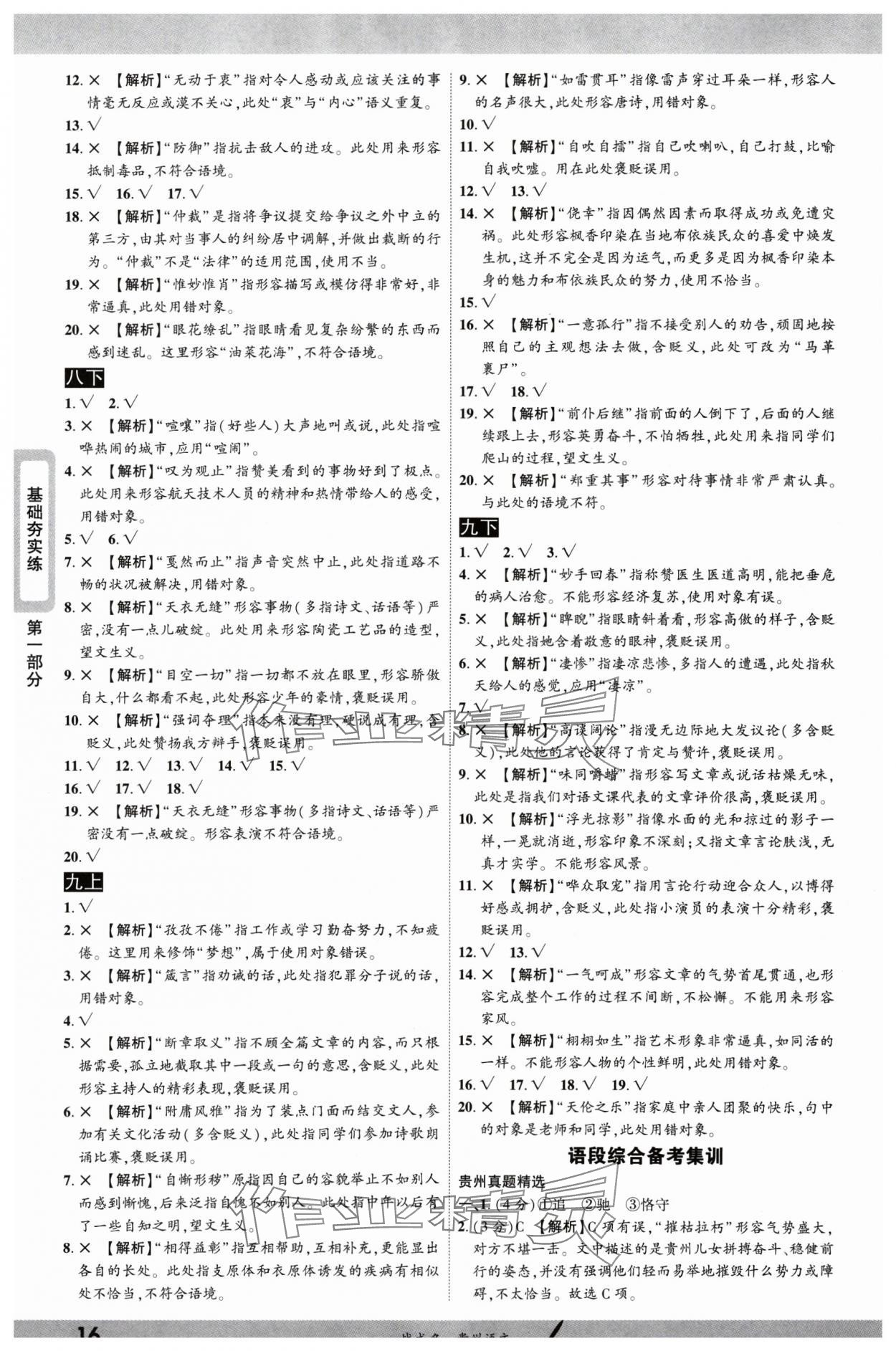 2025年一战成名新中考语文贵州专版&nbsp;参考答案第16页