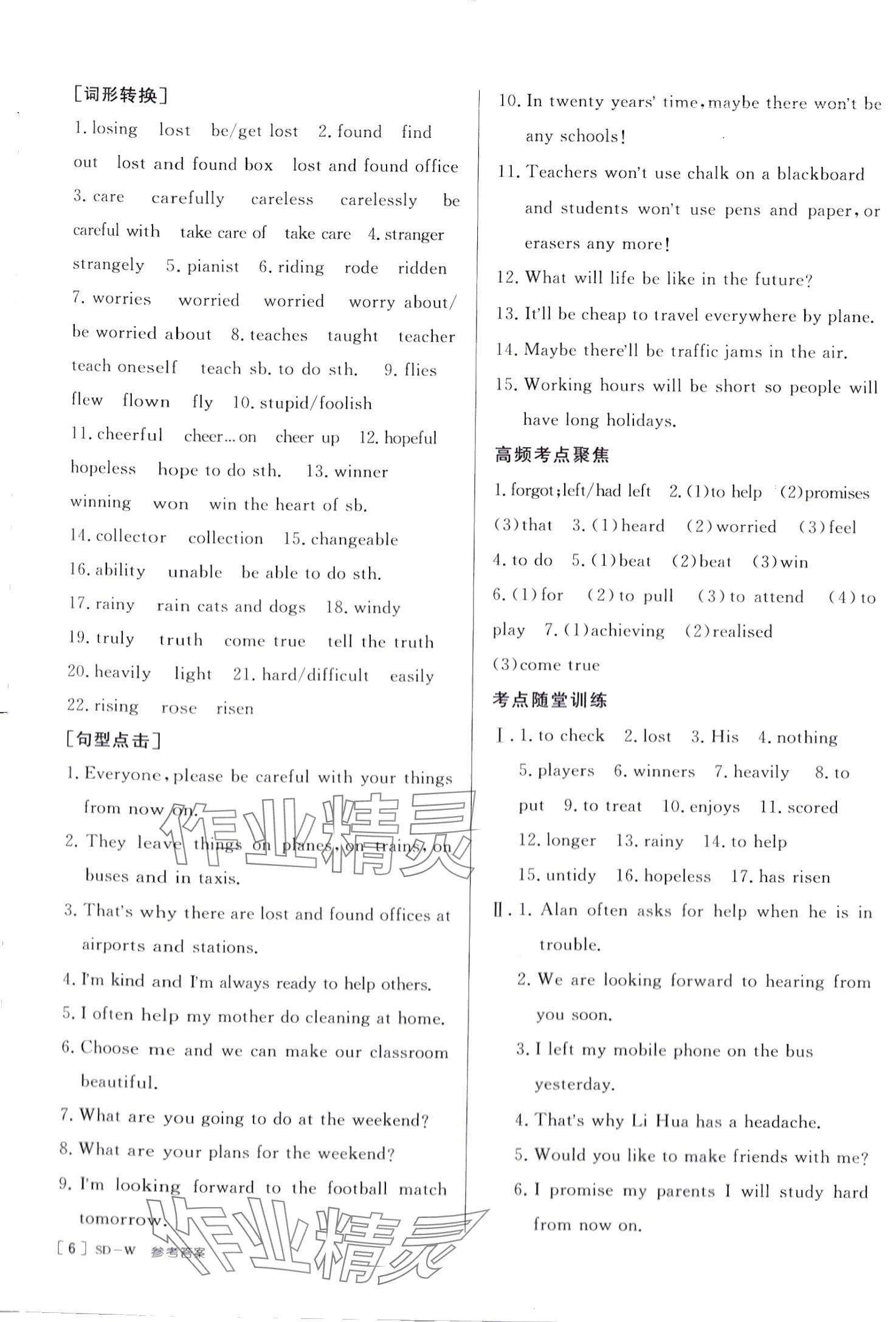2024年升学锦囊英语中考 第6页