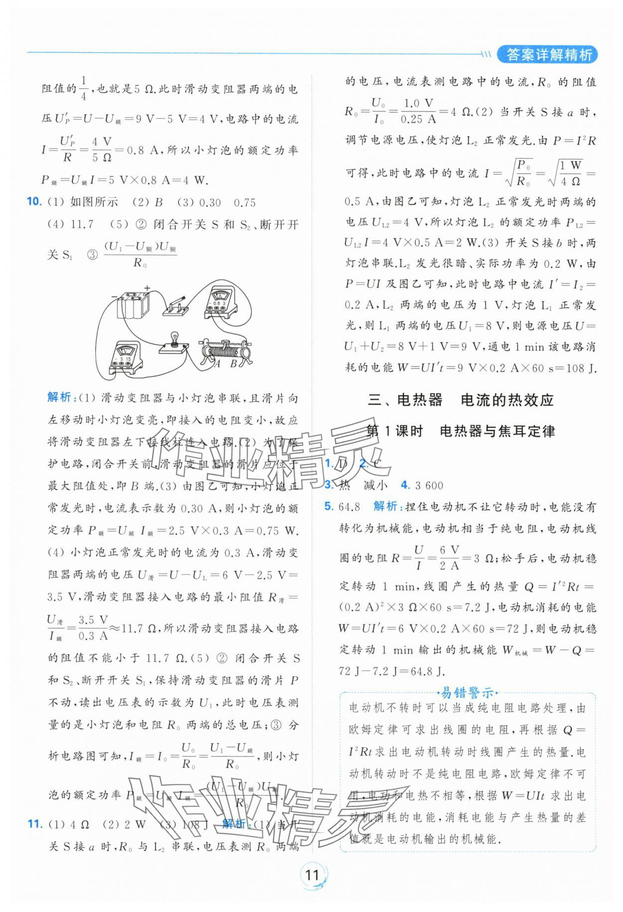 2024年亮點(diǎn)給力全優(yōu)練霸九年級物理下冊蘇科版 第11頁