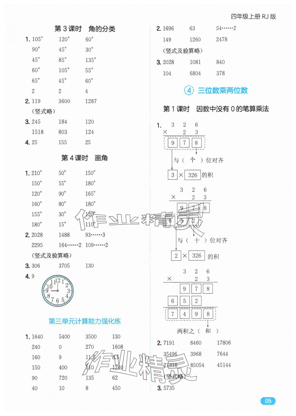 2025年一本计算题四年级数学上册人教版&nbsp;第5页