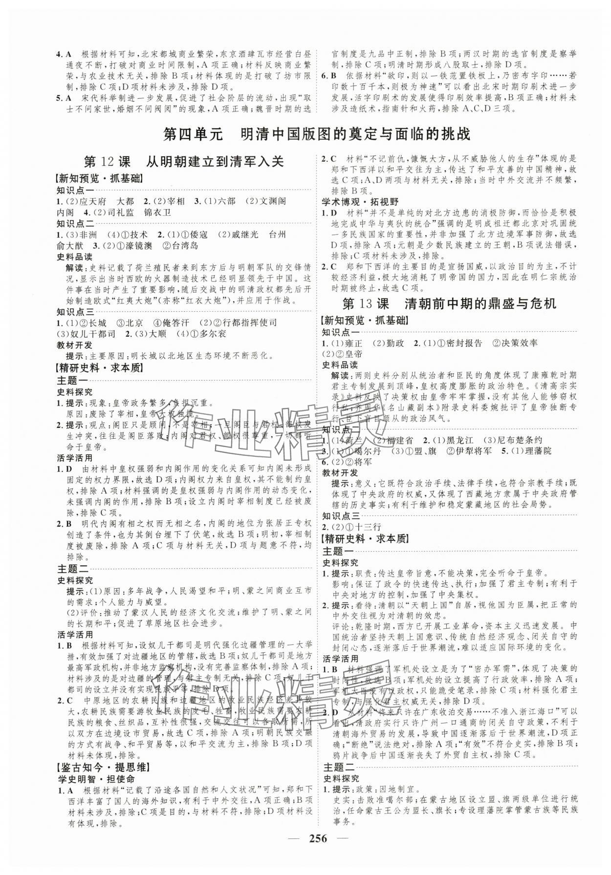 2023年三維設(shè)計(jì)歷史必修上中外歷史綱要 第8頁