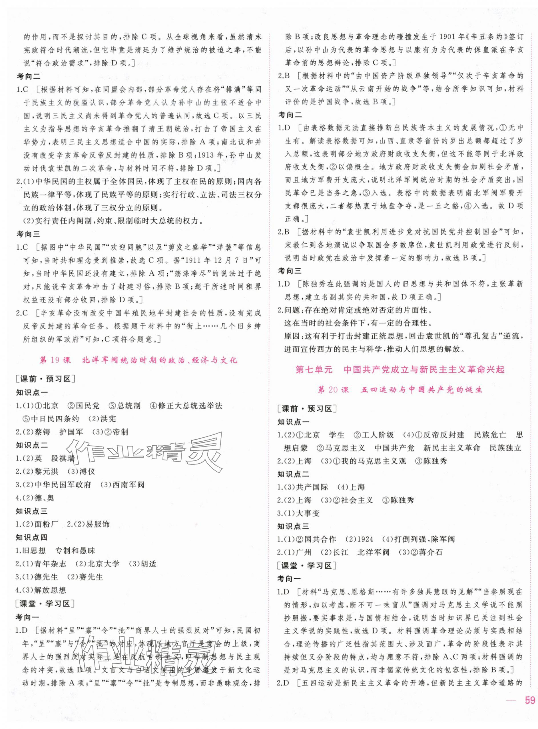 2025年三維隨堂精練高中歷史必修上冊人教版 第9頁