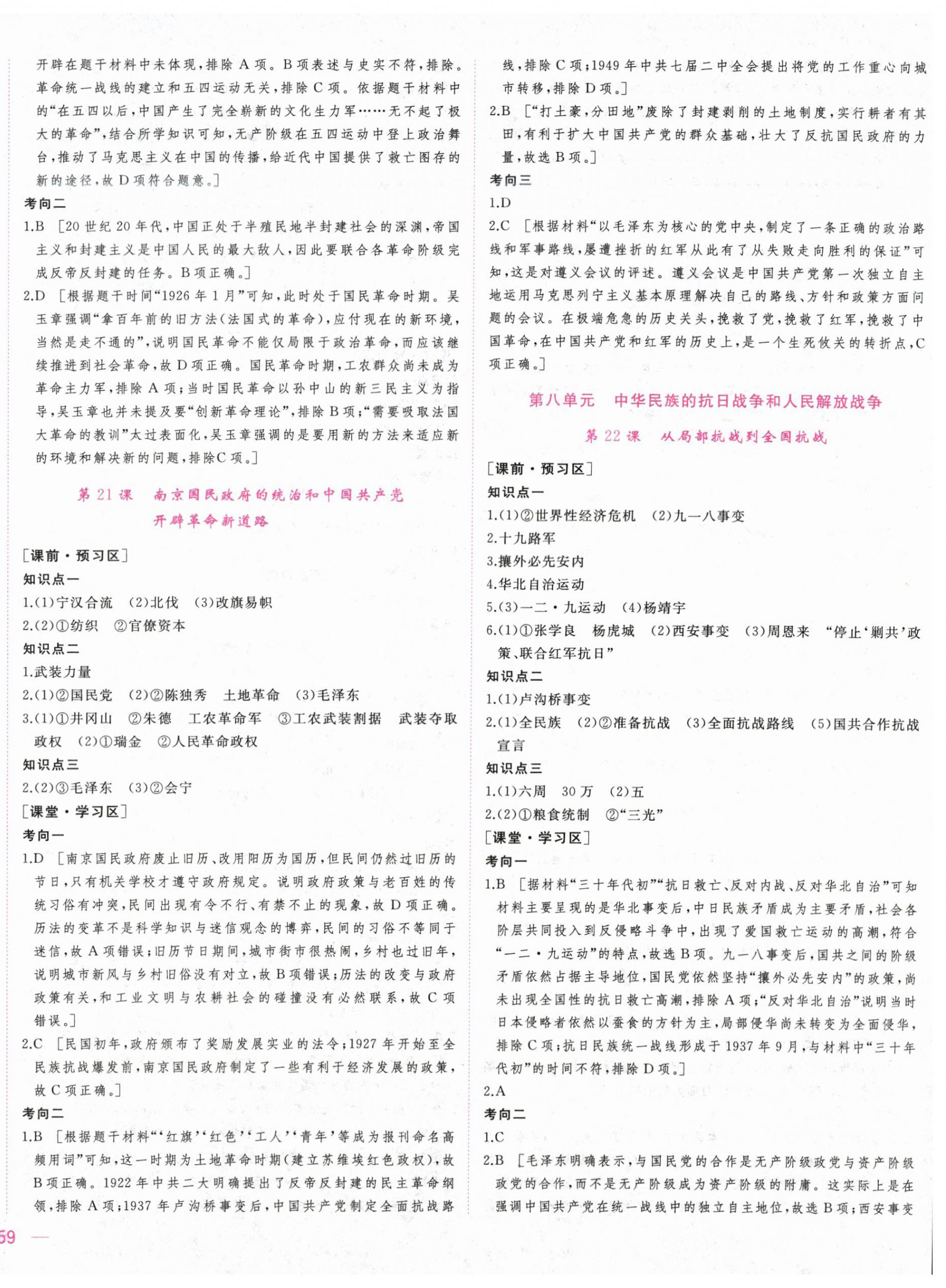 2025年三維隨堂精練高中歷史必修上冊人教版 第10頁