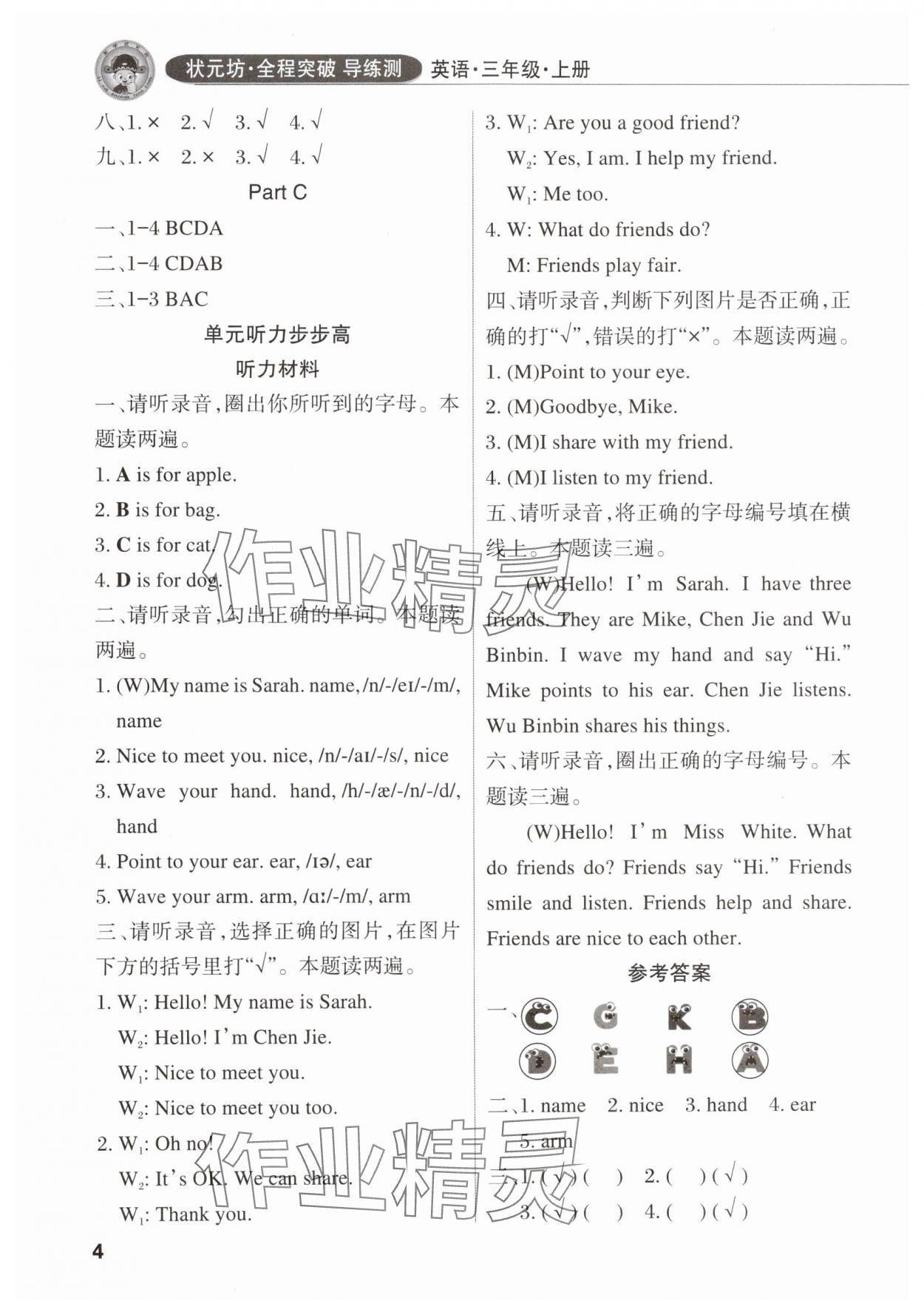 2025年状元坊全程突破导练测三年级英语上册人教版佛山专版 参考答案第3页