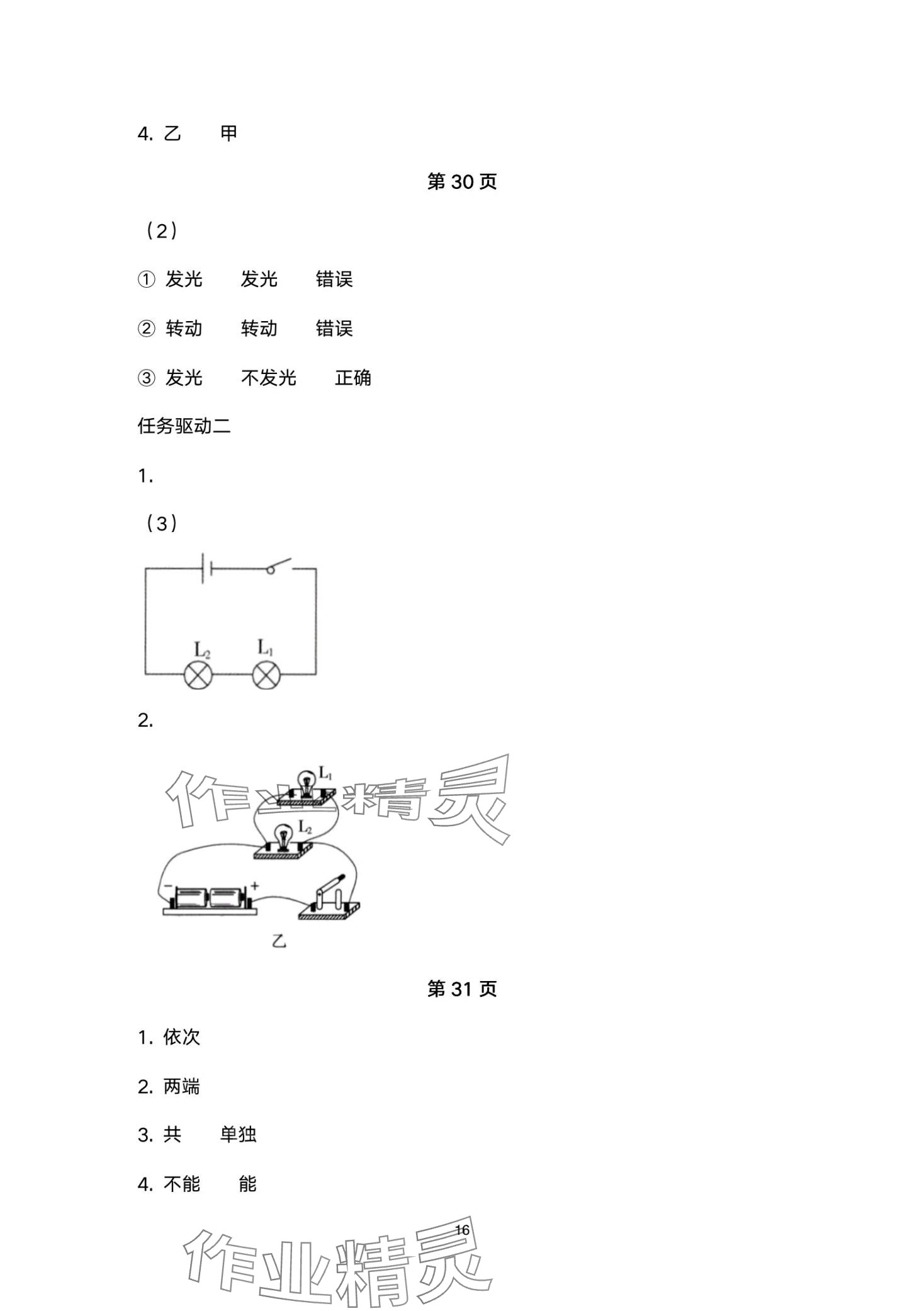 2024年金太陽導(dǎo)學(xué)案九年級物理全一冊人教版 第16頁