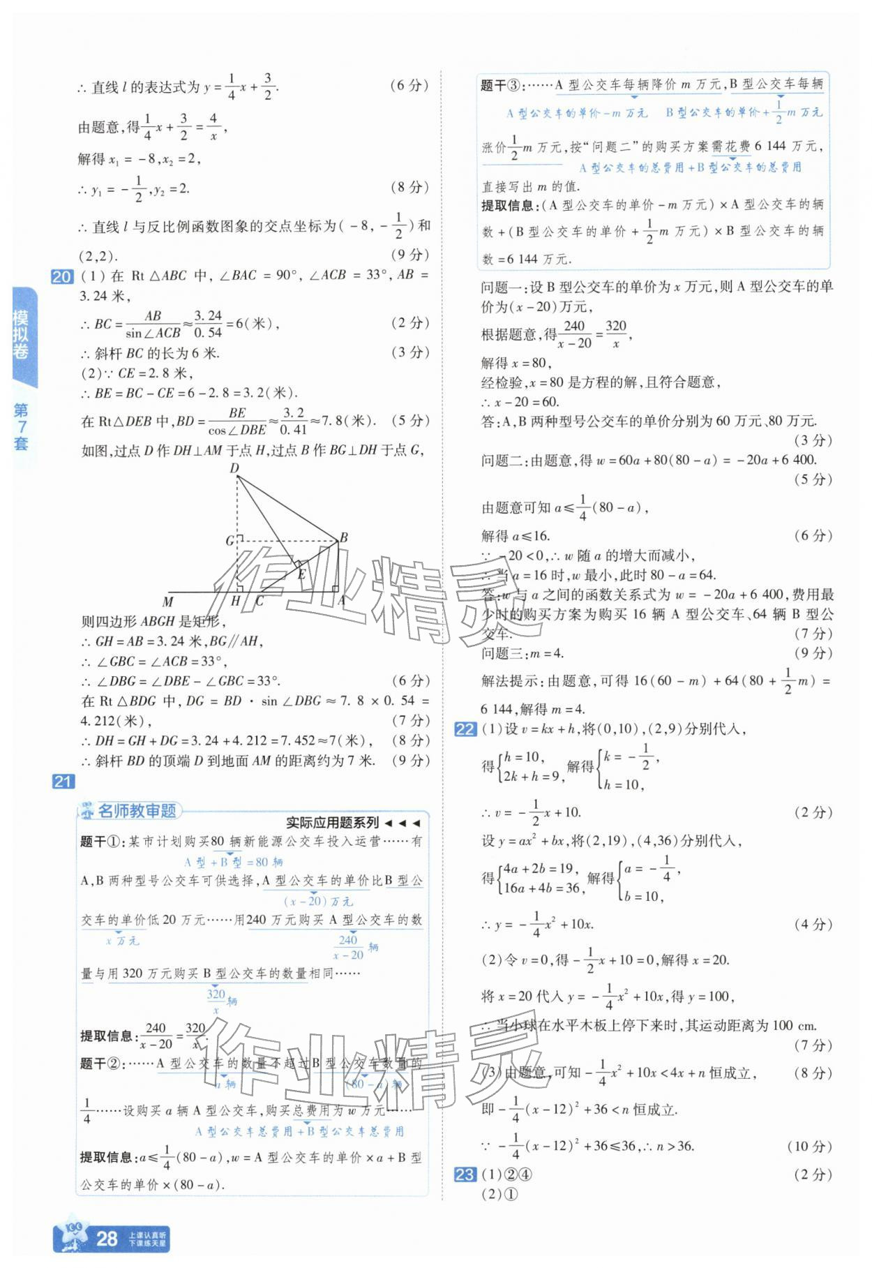 2026年金考卷45套汇编数学河南专版&nbsp;参考答案第27页