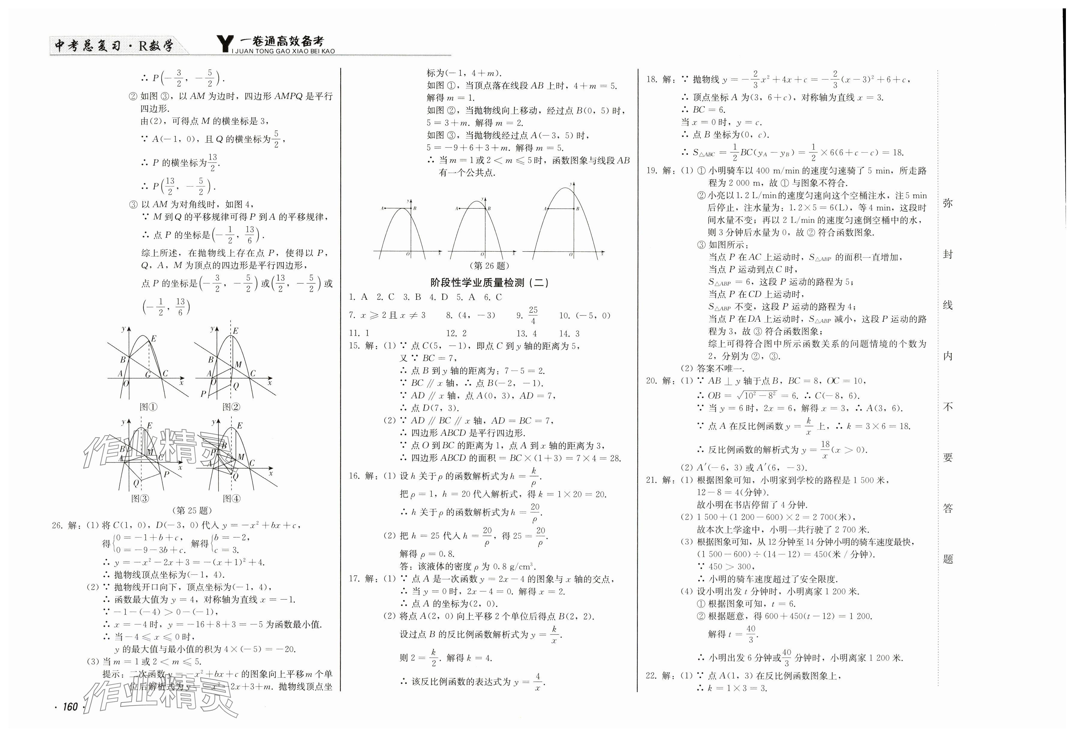 2025年中考總復(fù)習(xí)北方婦女兒童出版社數(shù)學(xué) 參考答案第10頁(yè)