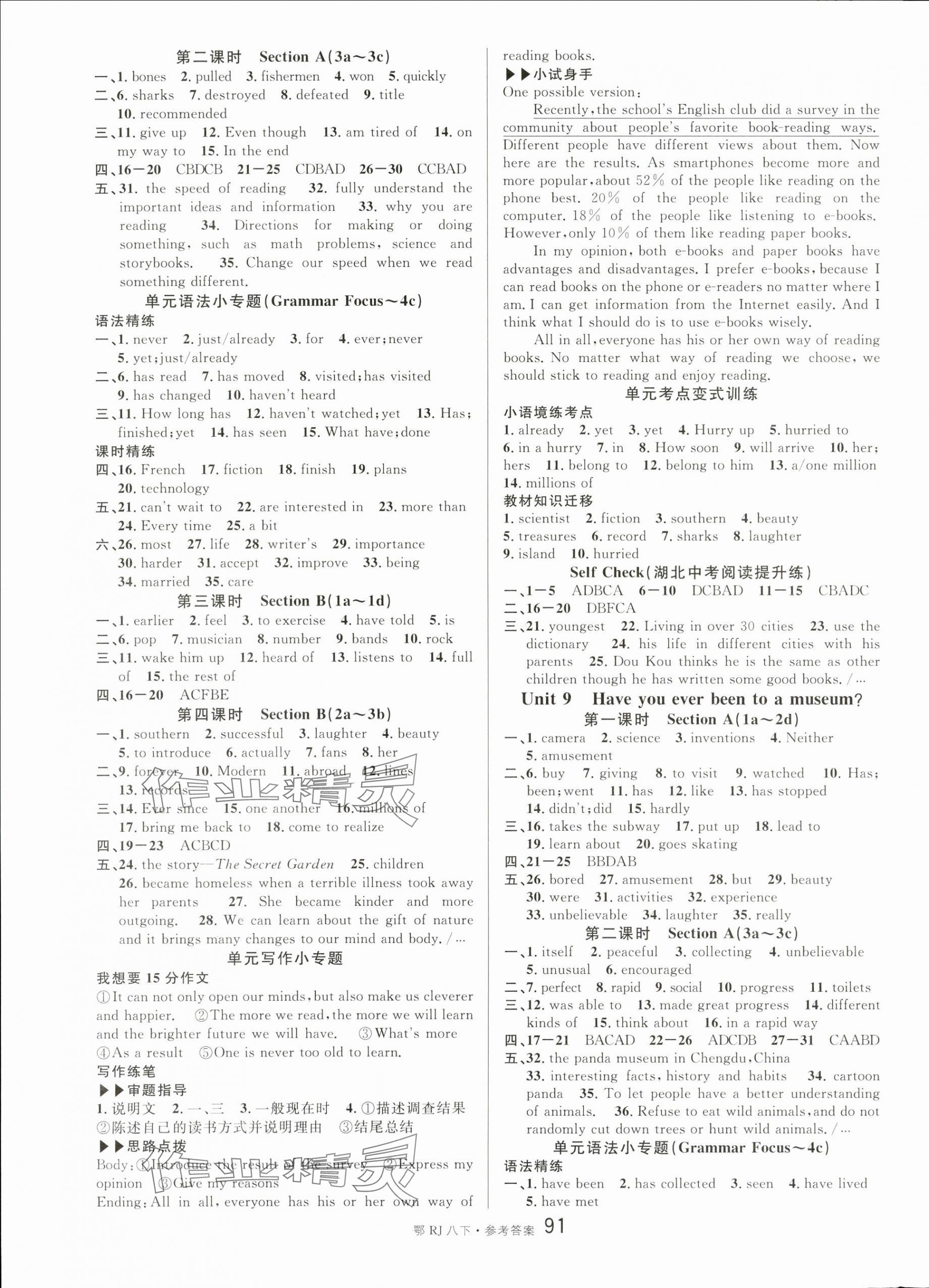 2025年名校課堂八年級英語下冊人教版湖北專版 第7頁