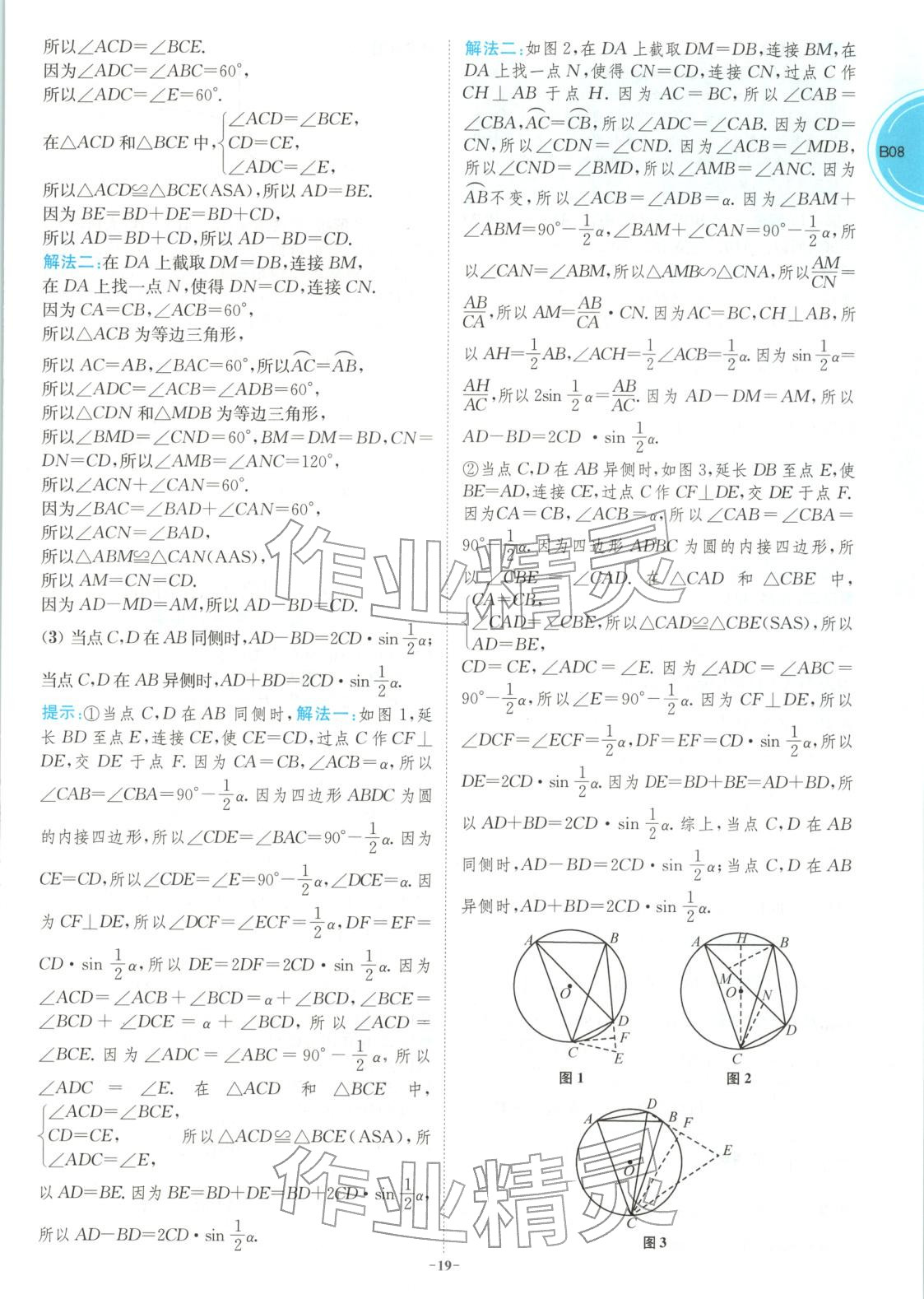 2026年江苏13大市中考名卷优选38套数学&nbsp;第19页