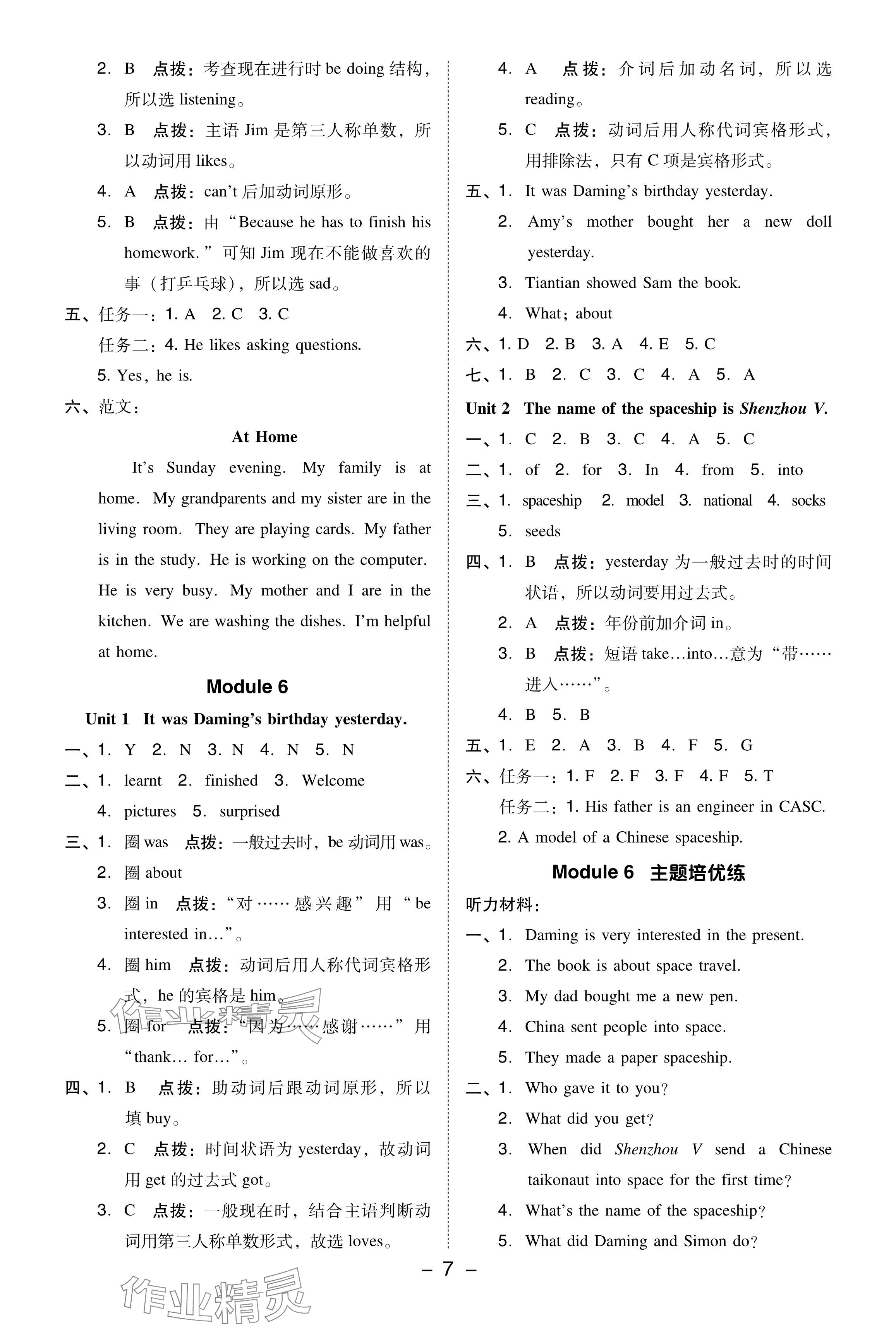 2024年綜合應(yīng)用創(chuàng)新題典中點(diǎn)六年級(jí)英語下冊(cè)外研版一起 參考答案第7頁