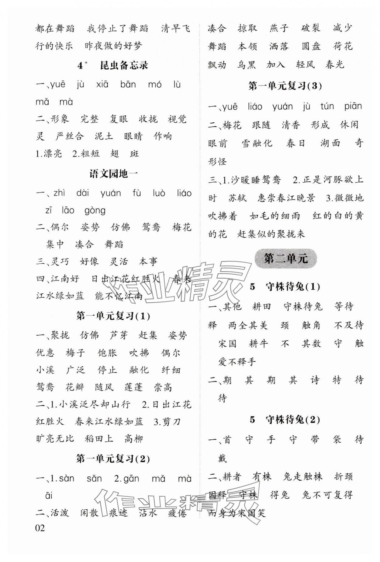 2025年經(jīng)綸學(xué)典默寫(xiě)小能手三年級(jí)語(yǔ)文下冊(cè)人教版 第2頁(yè)