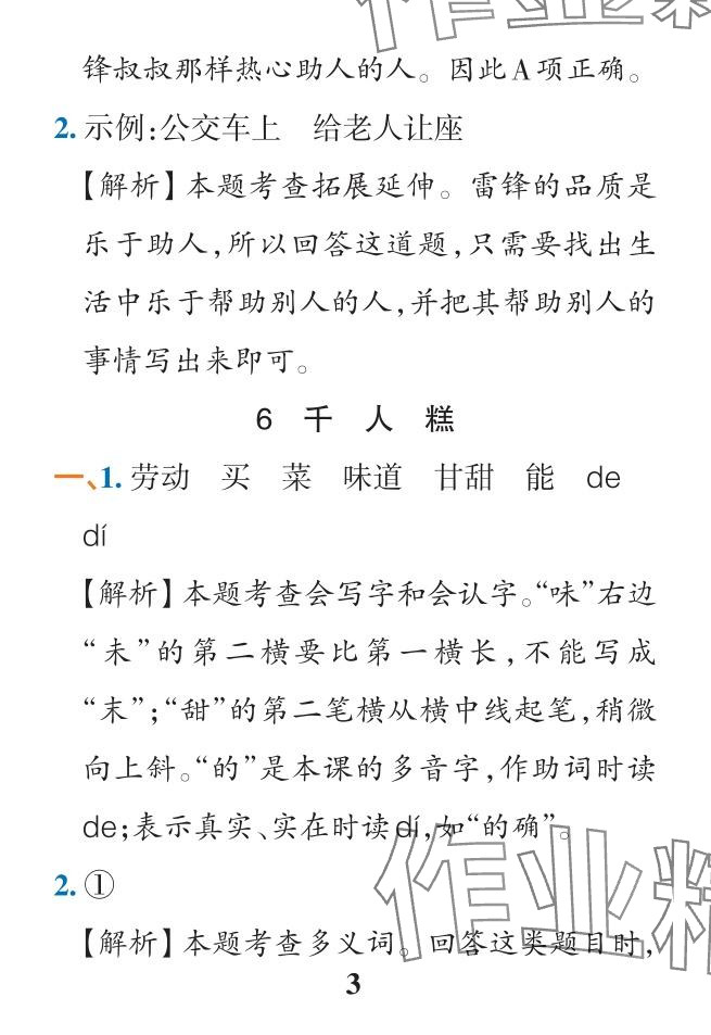 2024年小學學霸作業(yè)本二年級語文下冊人教版&nbsp;參考答案第24頁