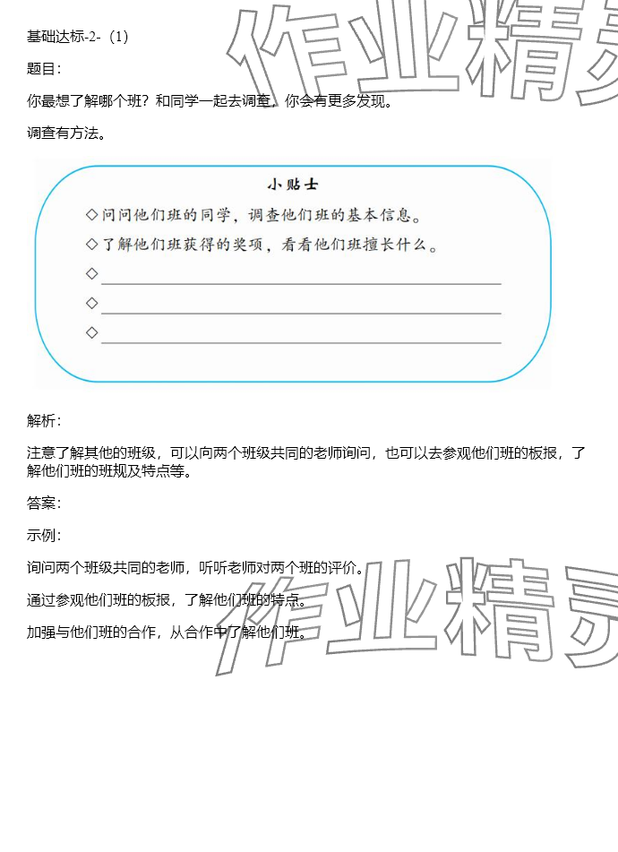 2024年同步实践评价课程基础训练湖南少年儿童出版社四年级道德与法治上册人教版 参考答案第17页