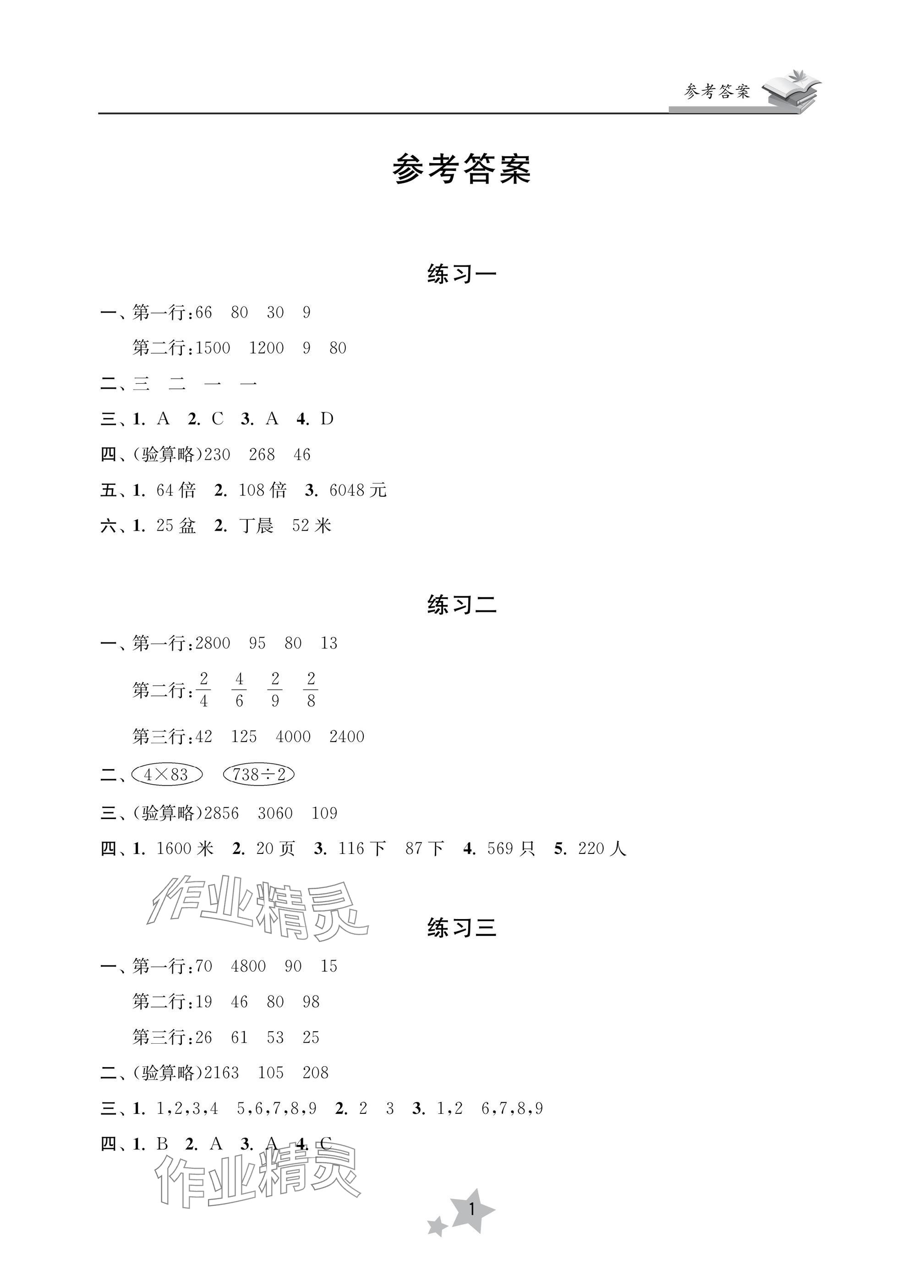 2025年快樂寒假學習生活三年級數學 參考答案第1頁