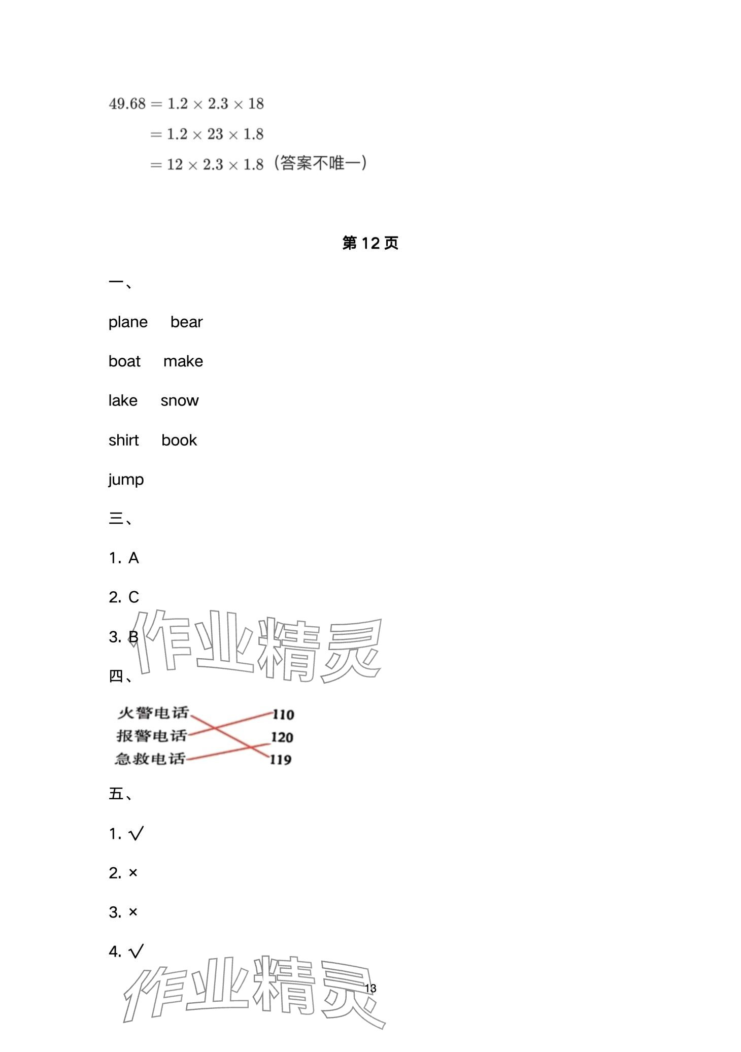 2024年开心寒假西南师范大学出版社五年级 第13页