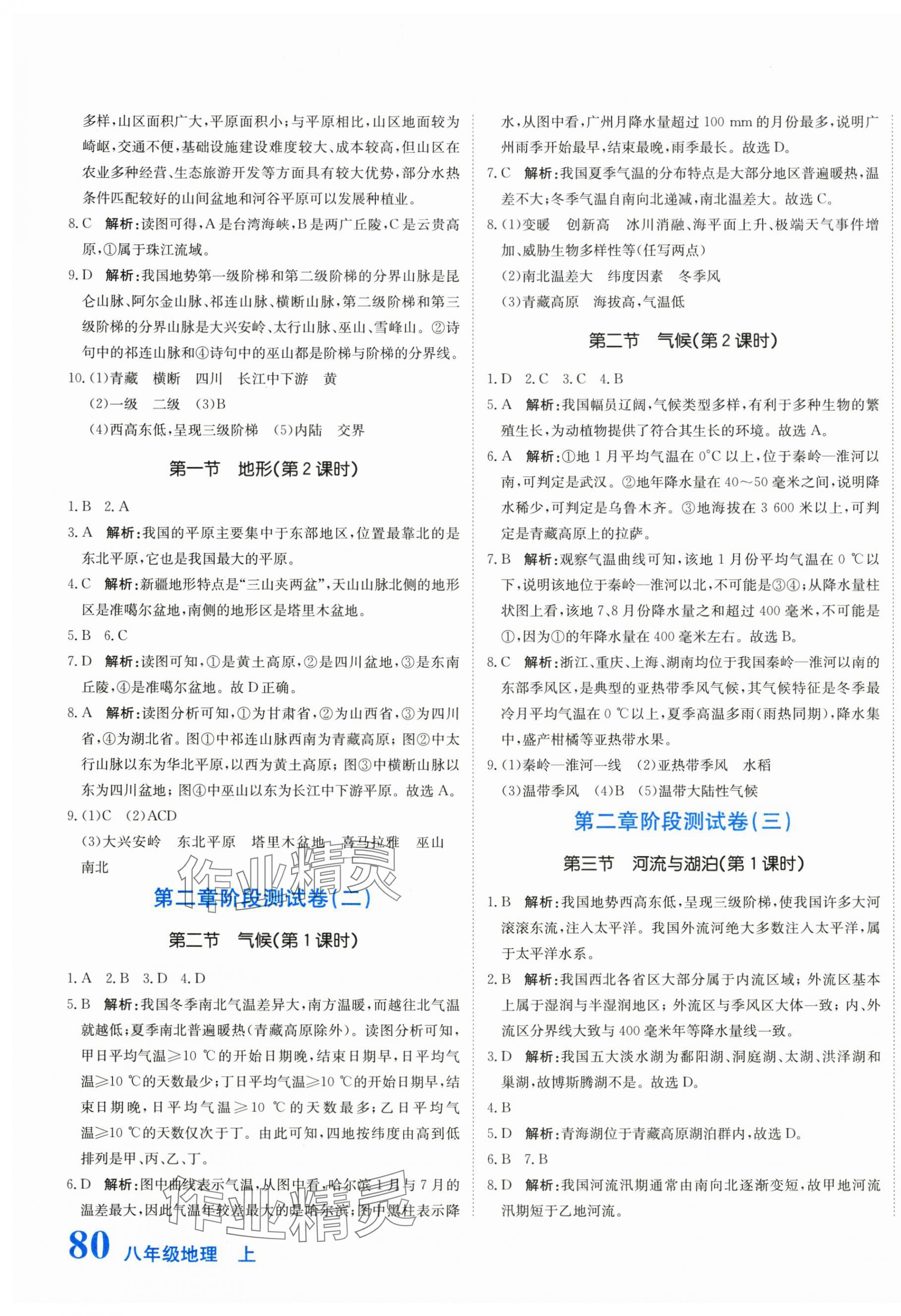 2025年新目标检测同步单元测试卷八年级地理上册人教版 第3页