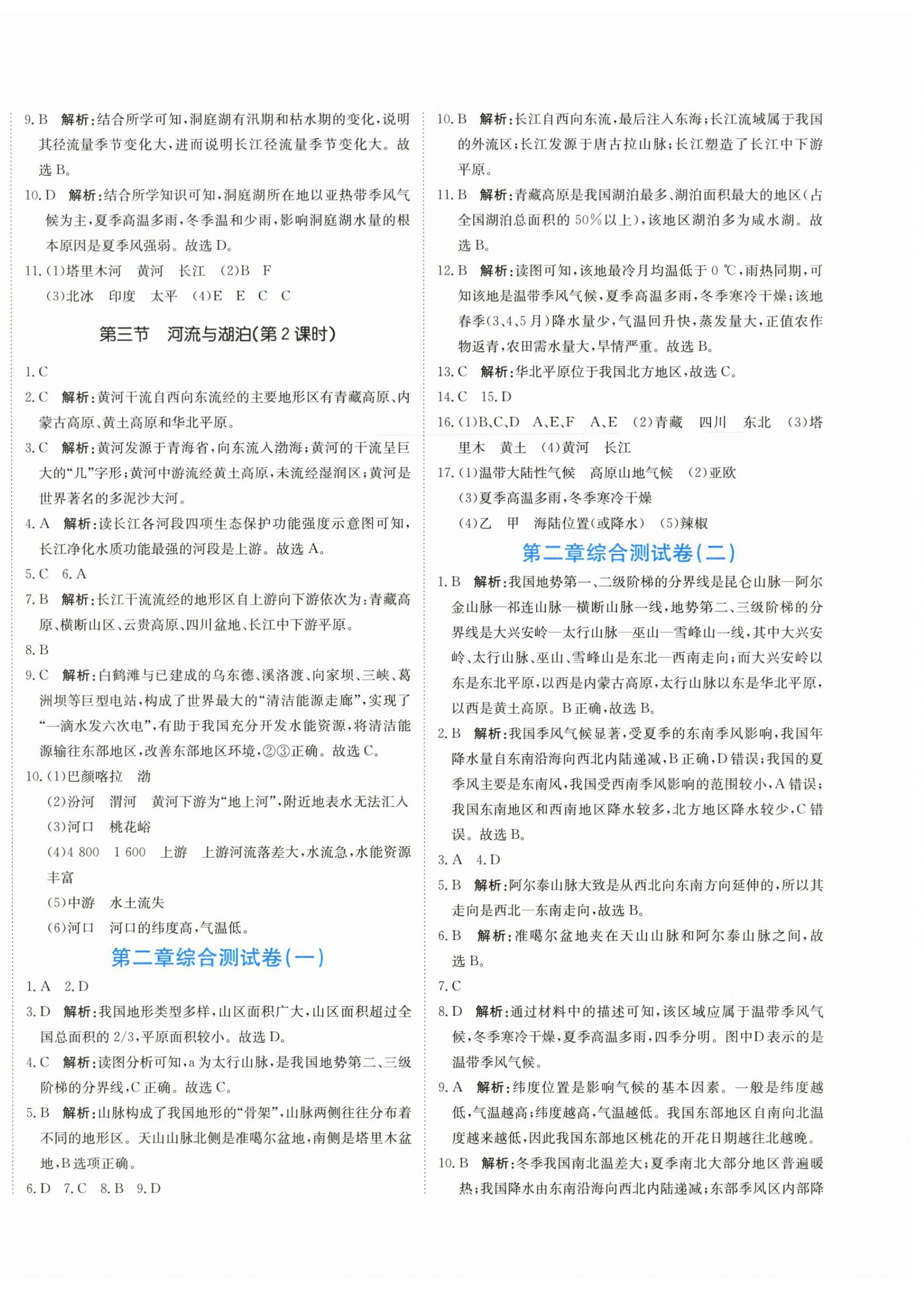 2025年新目标检测同步单元测试卷八年级地理上册人教版 第4页