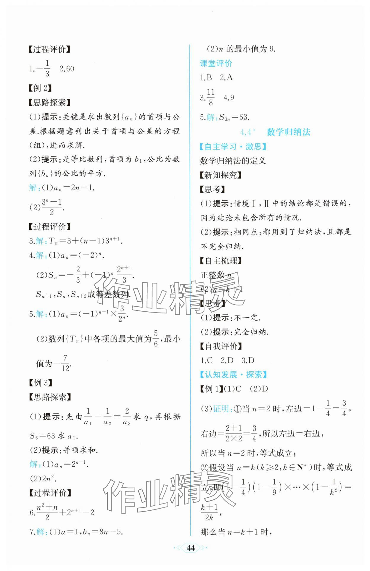 2025年課時練新課程學習評價方案數學選擇性必修第二冊人教版 第14頁