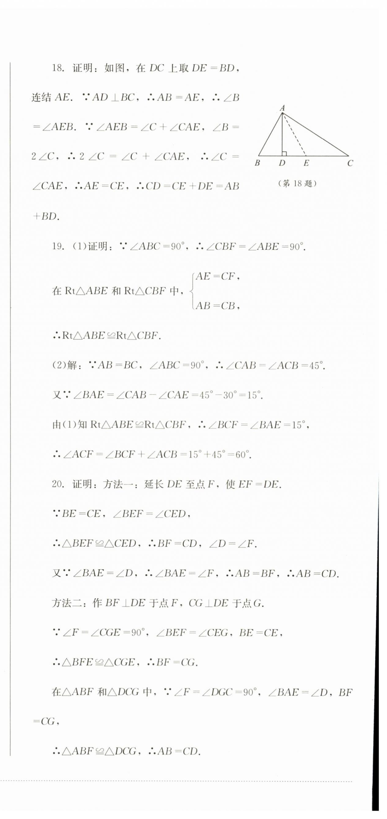 2023年學(xué)情點(diǎn)評(píng)四川教育出版社八年級(jí)數(shù)學(xué)上冊華師大版 第12頁