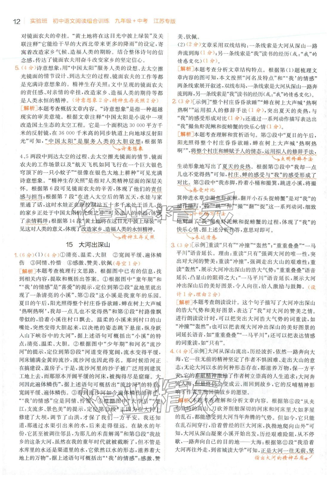 2025年實驗班閱讀組合訓練五合一九年級語文江蘇專版&nbsp;第12頁