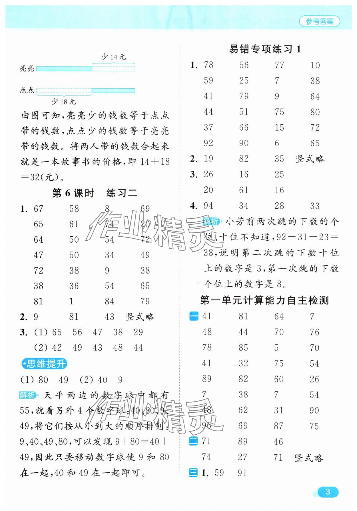 2024年亮點給力計算天天練二年級數(shù)學(xué)上冊蘇教版 參考答案第3頁