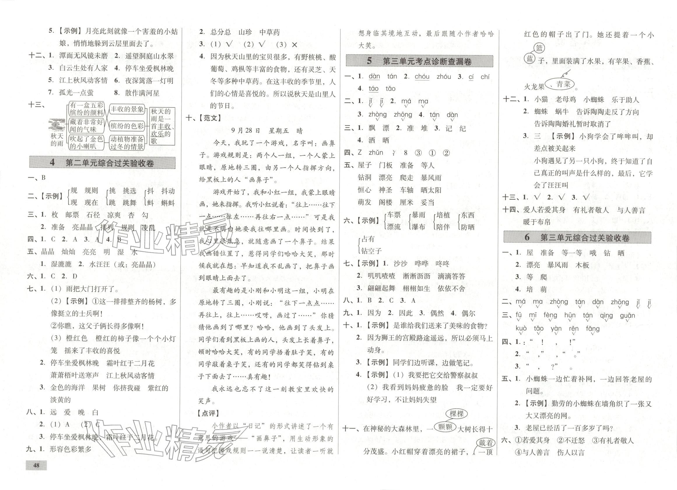 2025年一步名校单元测试卷三年级语文上册人教版 第2页