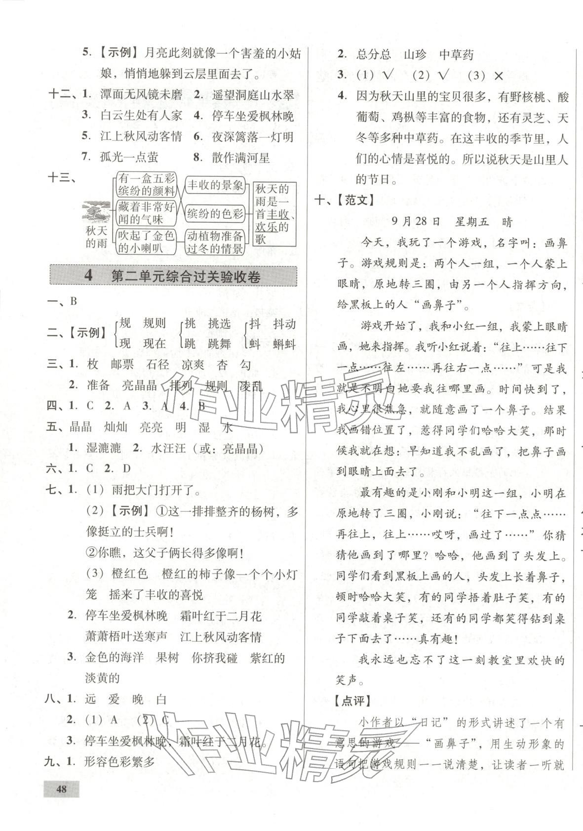 2025年一步名校單元測試卷三年級語文上冊人教版 第3頁