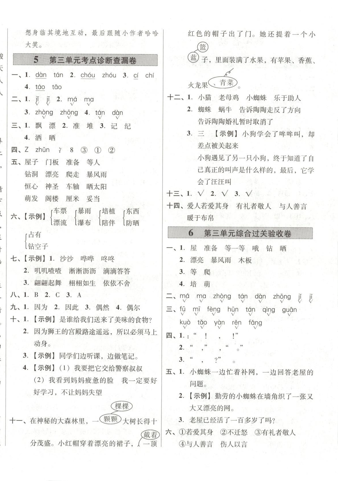 2025年一步名校單元測試卷三年級語文上冊人教版 第4頁