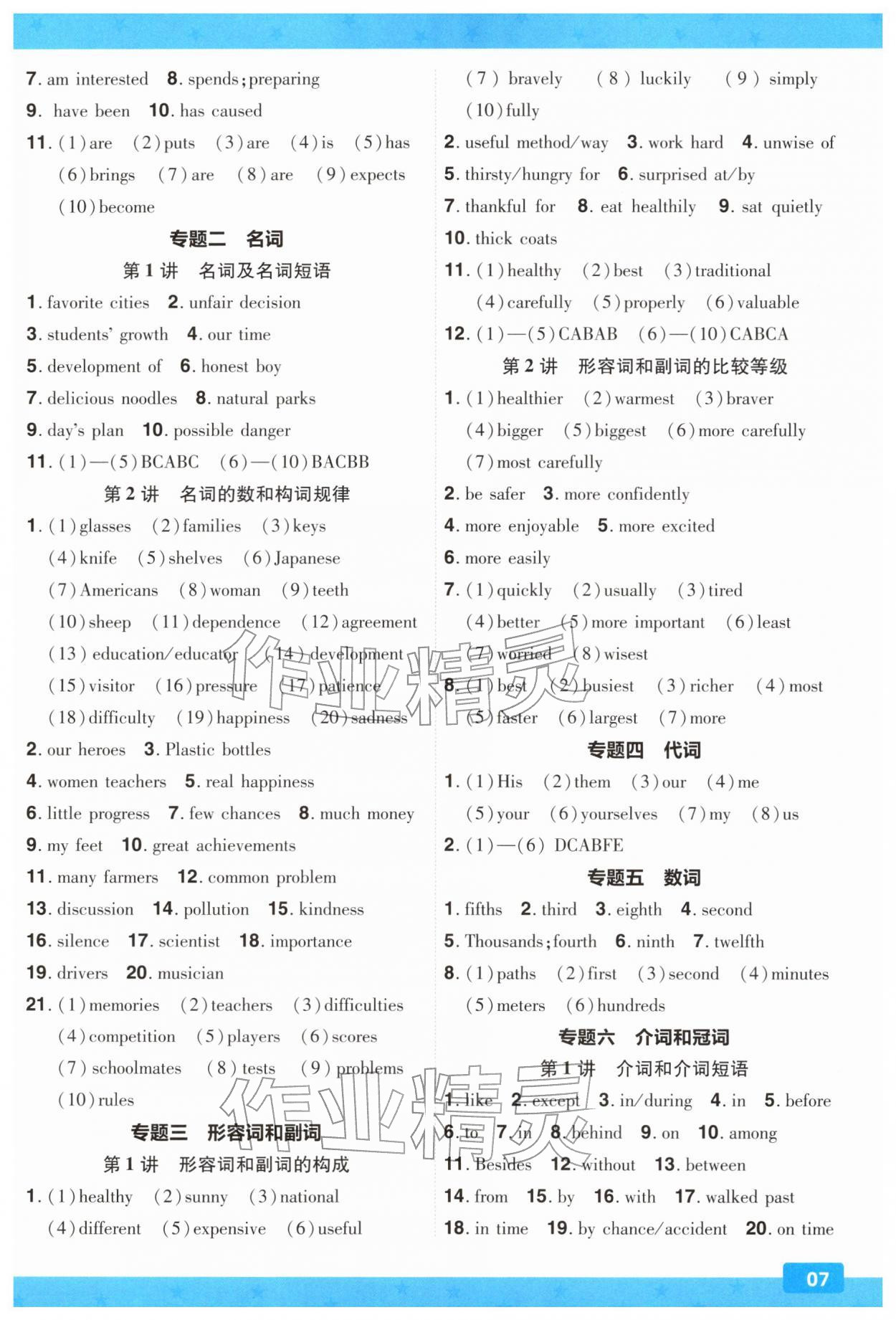 2026年中考一遍过英语贵州专版&nbsp;第7页