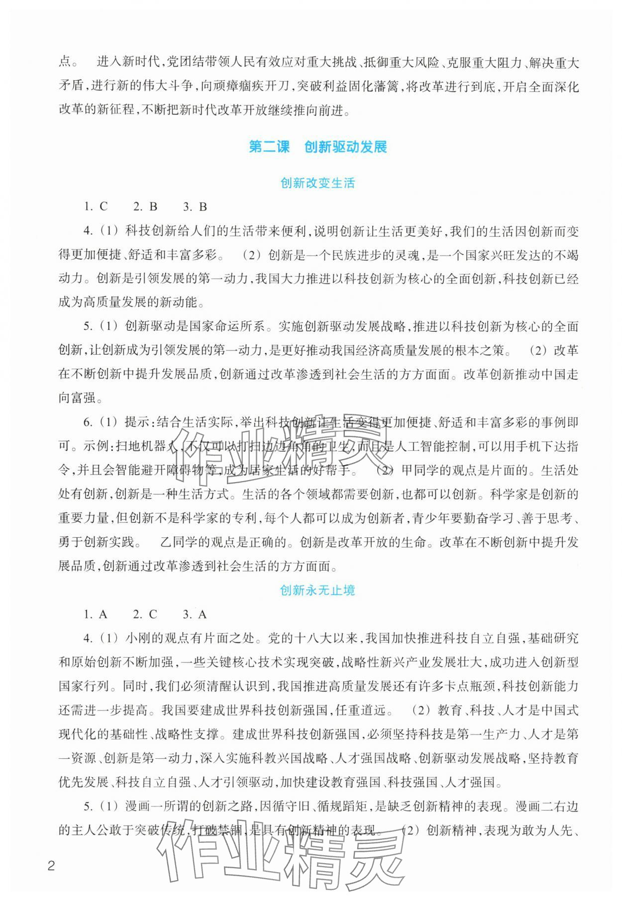 2025年作业本浙江教育出版社九年级道德与法治上册人教版 参考答案第2页