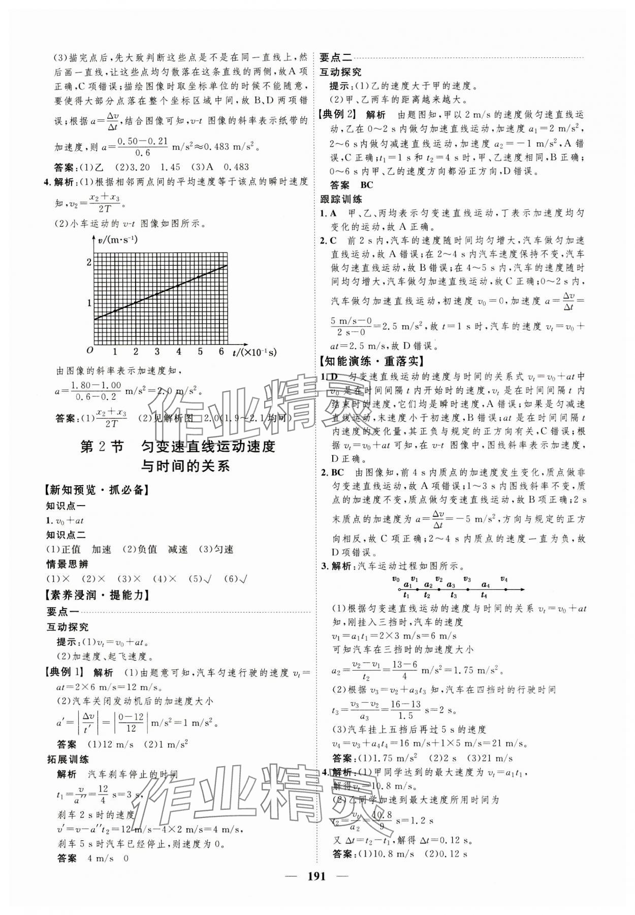 2023年三維設(shè)計高中物理必修1教科版 第7頁