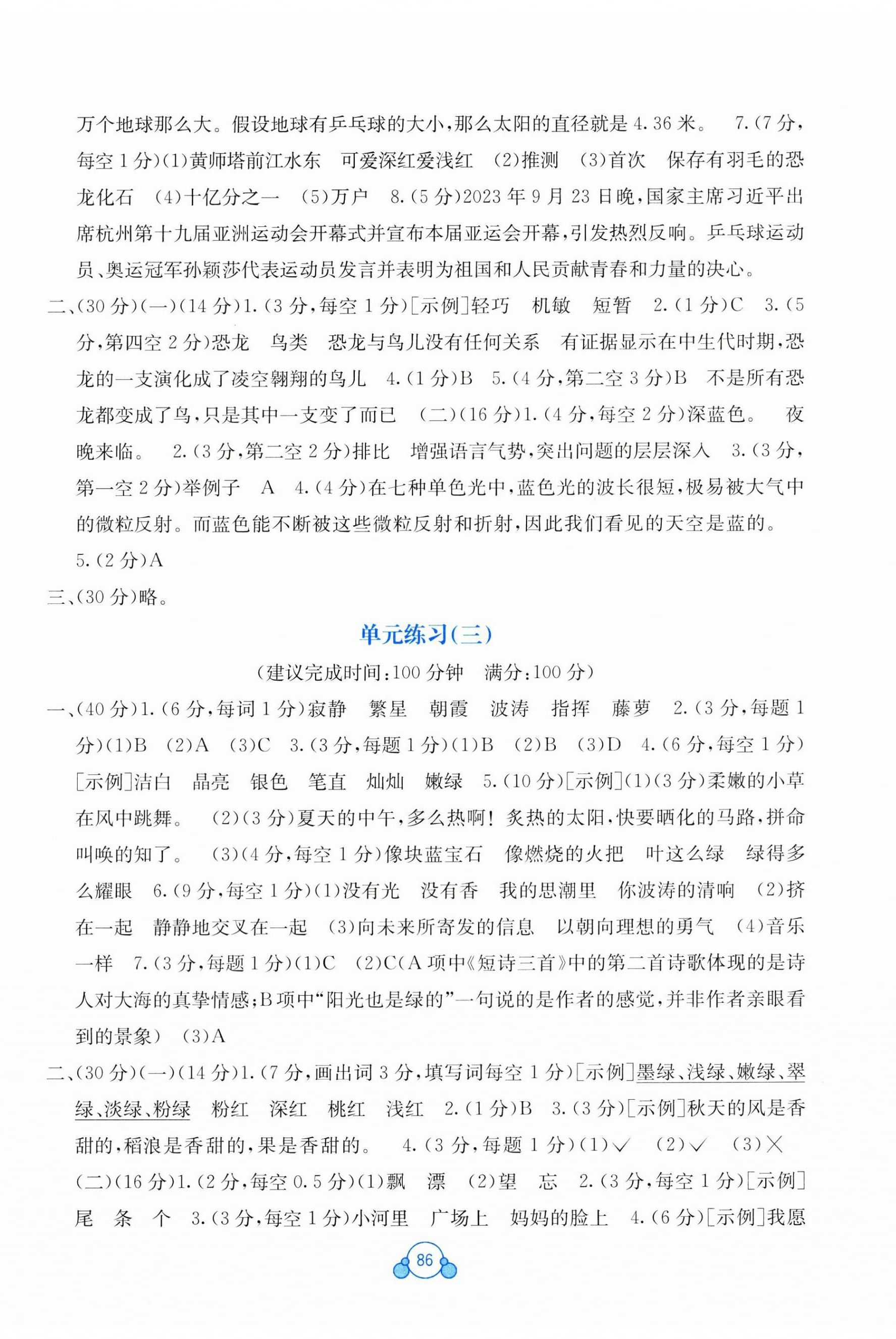 2025年自主学习能力测评单元测试四年级语文下册人教版 第2页