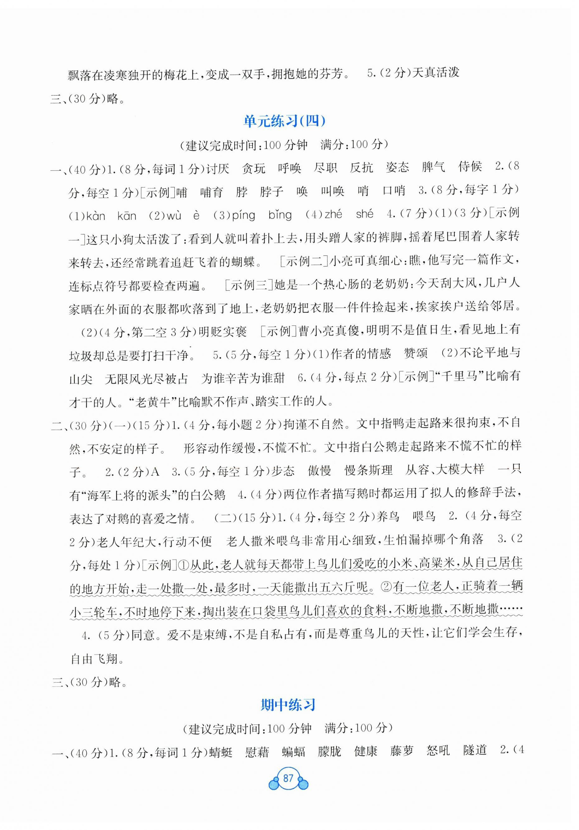 2025年自主學習能力測評單元測試四年級語文下冊人教版 第3頁