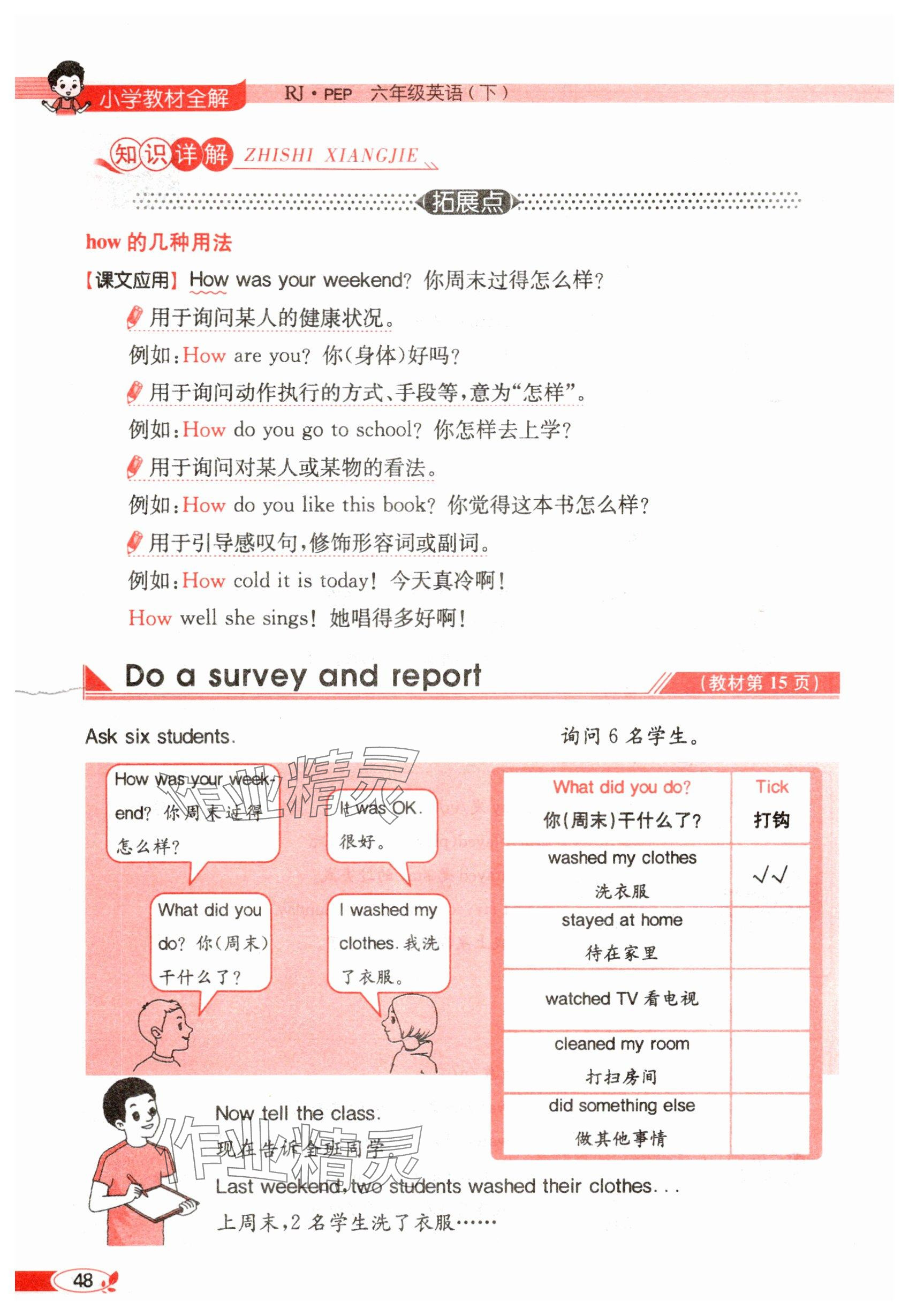 2024年教材課本六年級英語下冊人教版 參考答案第48頁