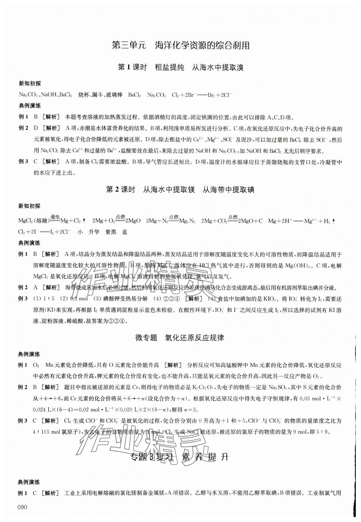 2023年鳳凰新學(xué)案高中化學(xué)必修第一冊蘇教版 參考答案第9頁