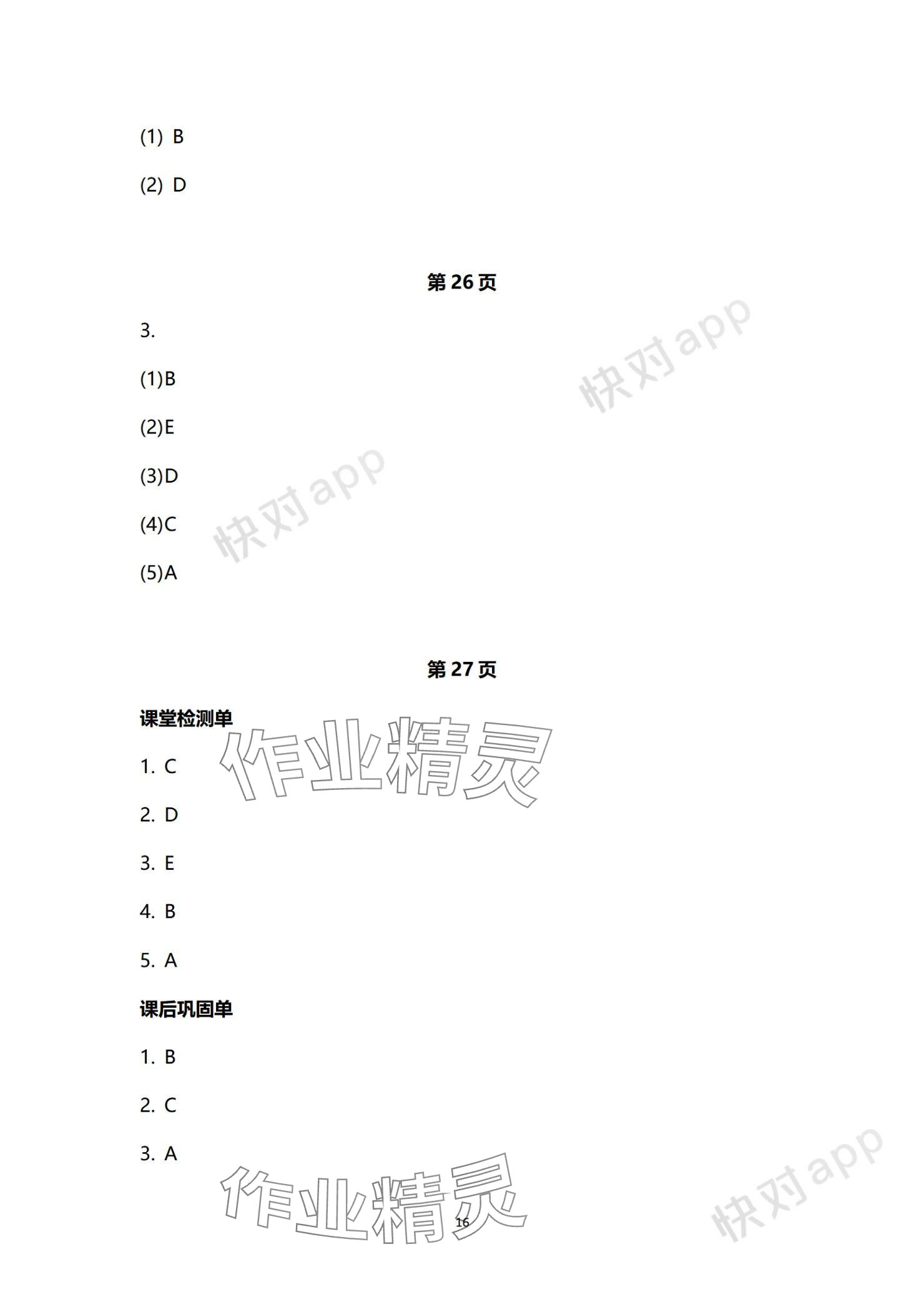 2023年基础模块中国矿业大学出版社中职英语&nbsp;参考答案第17页